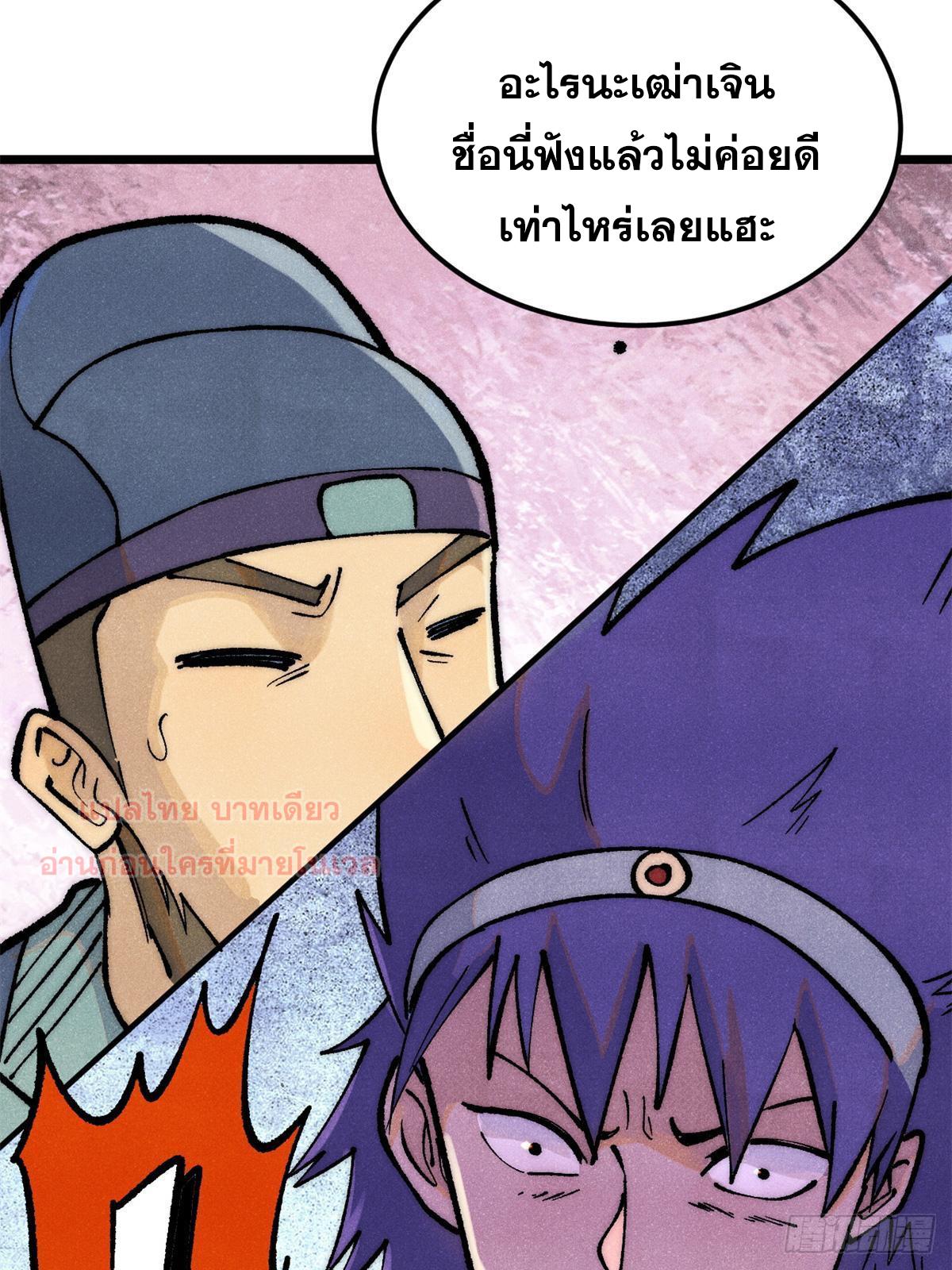 The Strongest Sect of All Times ตอนที่ 281 แปลไทย รูปที่ 40