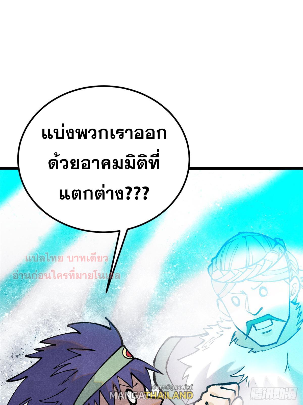 The Strongest Sect of All Times ตอนที่ 281 แปลไทย รูปที่ 45