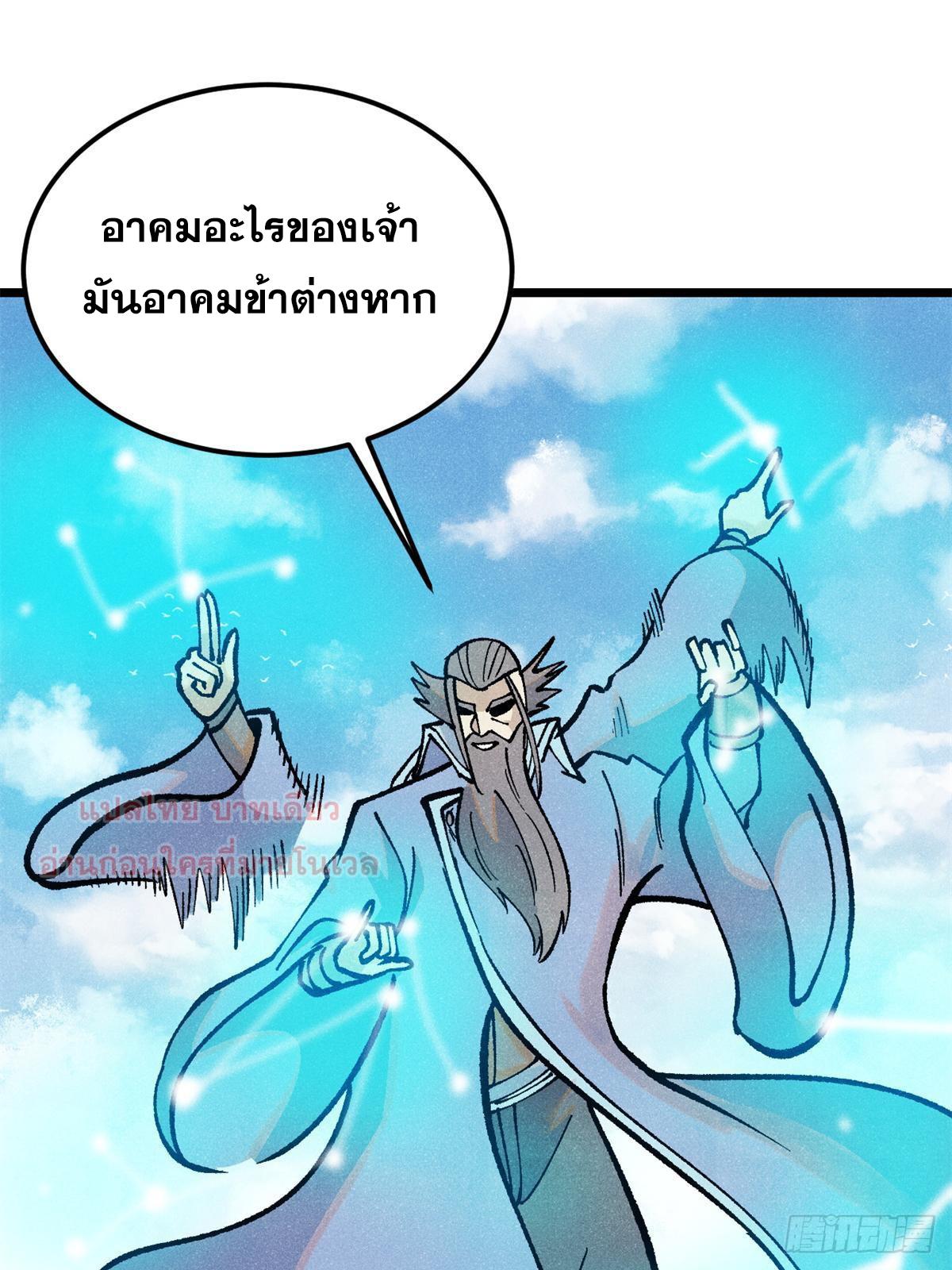 The Strongest Sect of All Times ตอนที่ 281 แปลไทย รูปที่ 47