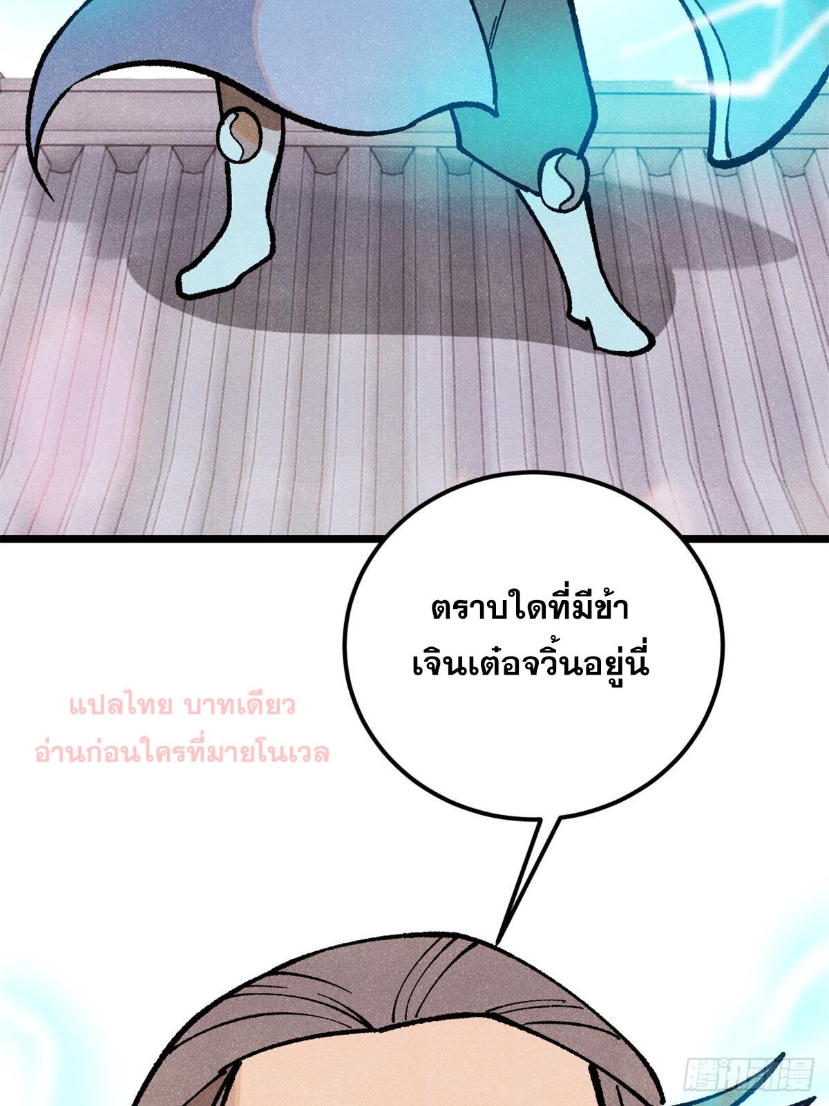 The Strongest Sect of All Times ตอนที่ 281 แปลไทย รูปที่ 48