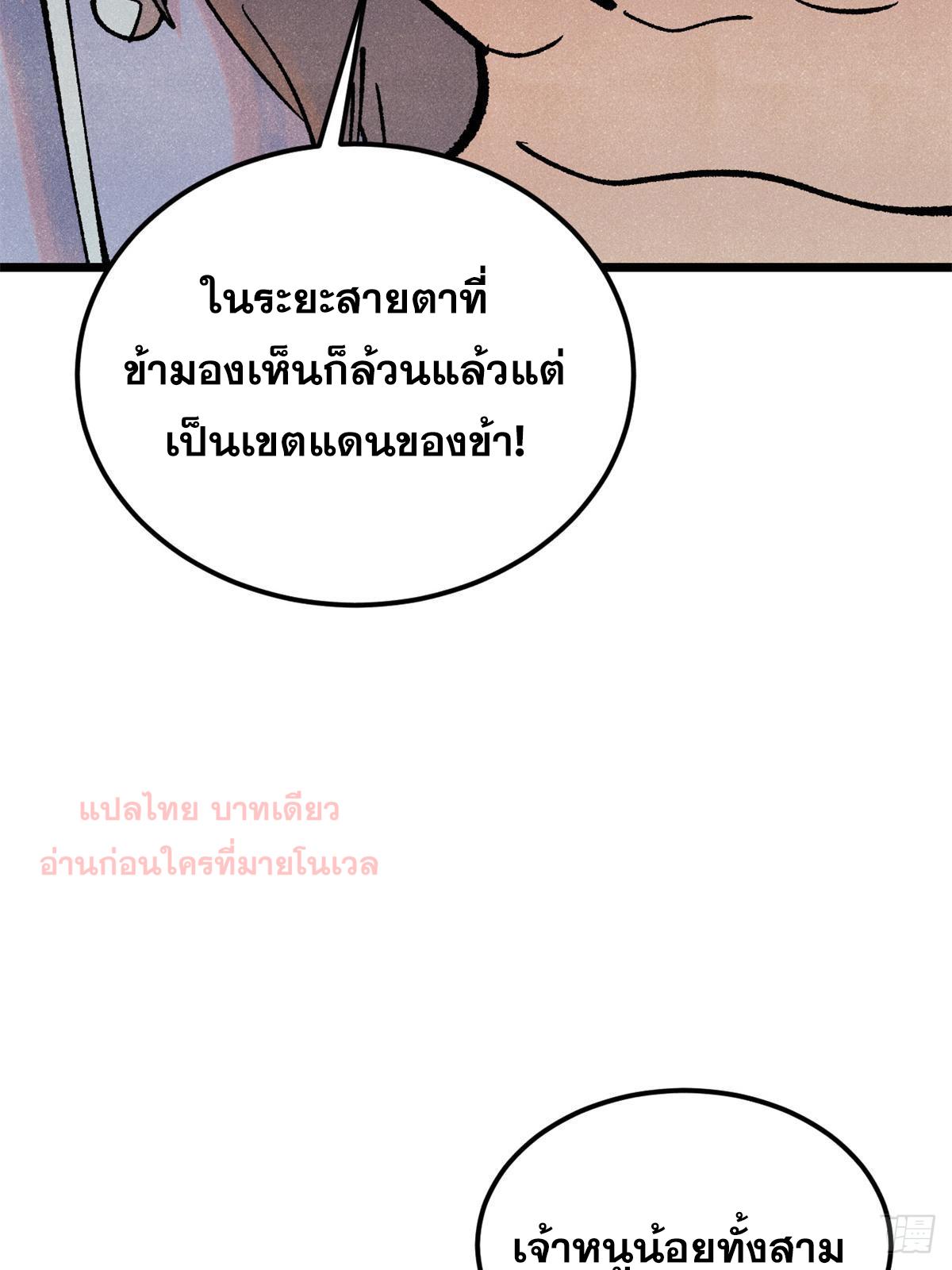 The Strongest Sect of All Times ตอนที่ 281 แปลไทย รูปที่ 50