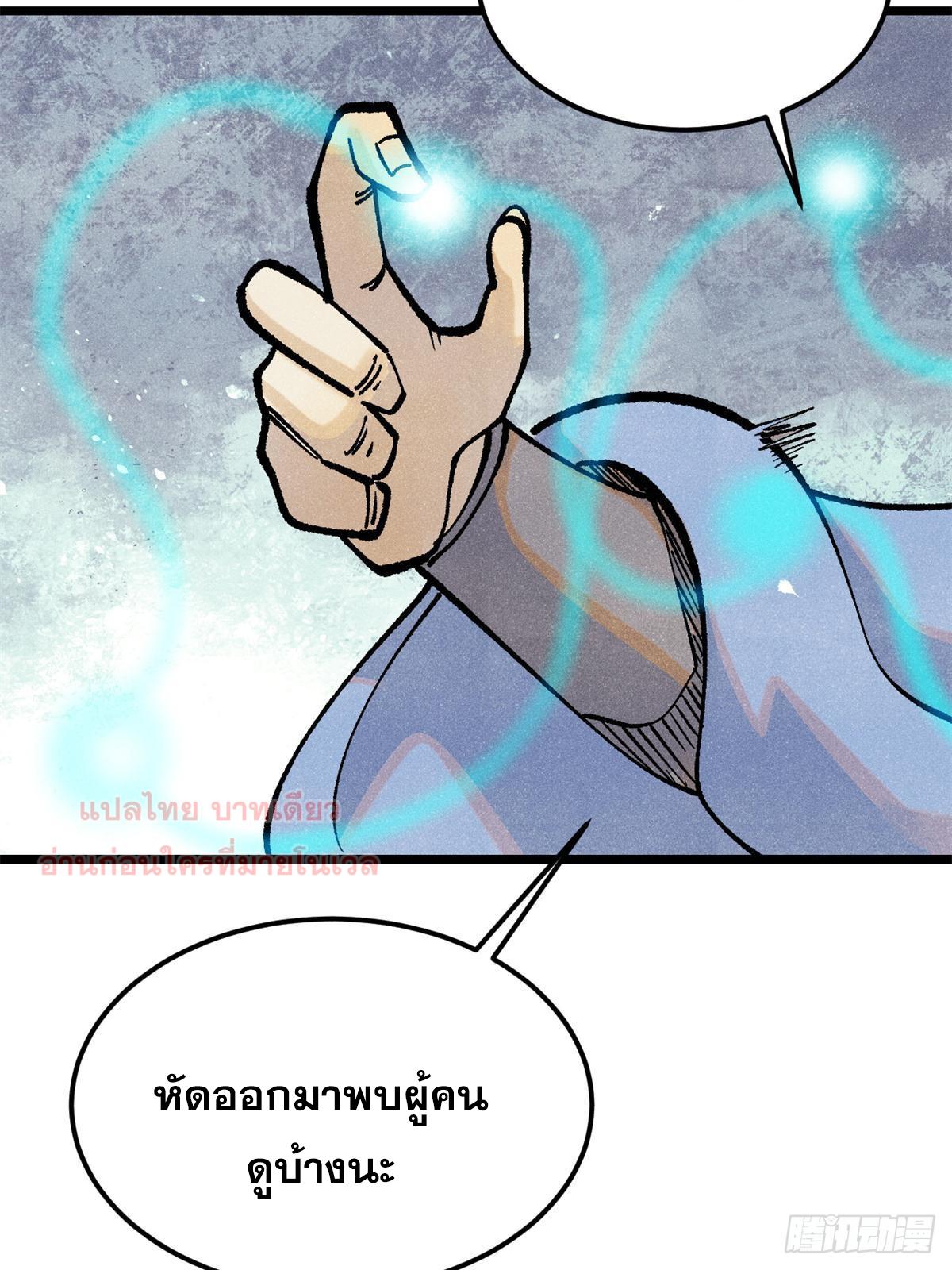 The Strongest Sect of All Times ตอนที่ 281 แปลไทย รูปที่ 51