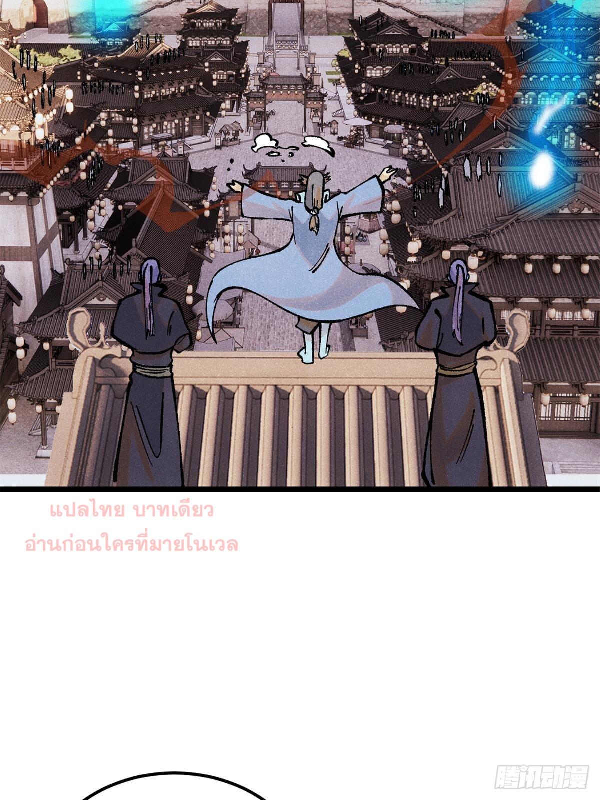 The Strongest Sect of All Times ตอนที่ 281 แปลไทย รูปที่ 53