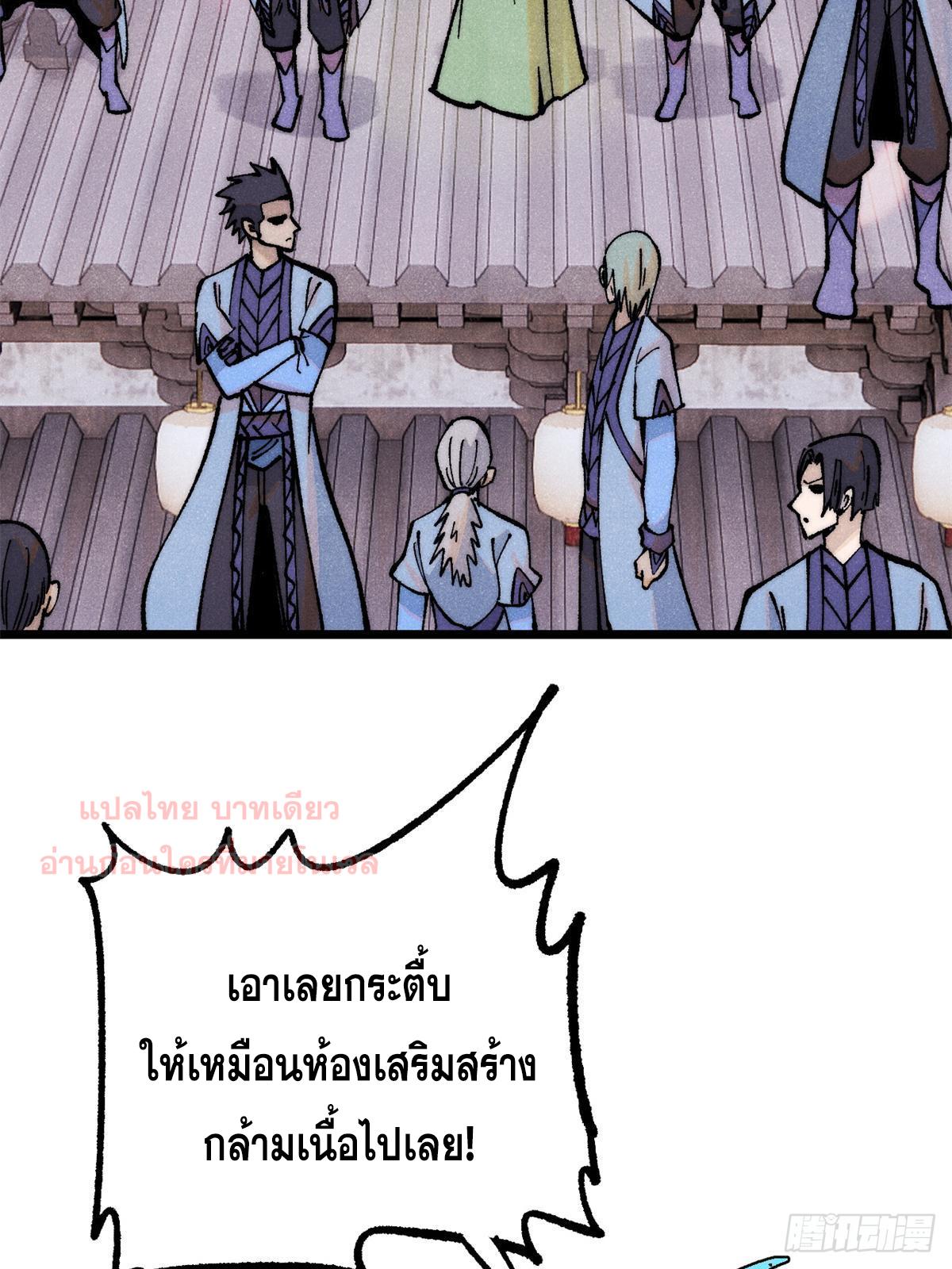 The Strongest Sect of All Times ตอนที่ 281 แปลไทย รูปที่ 57