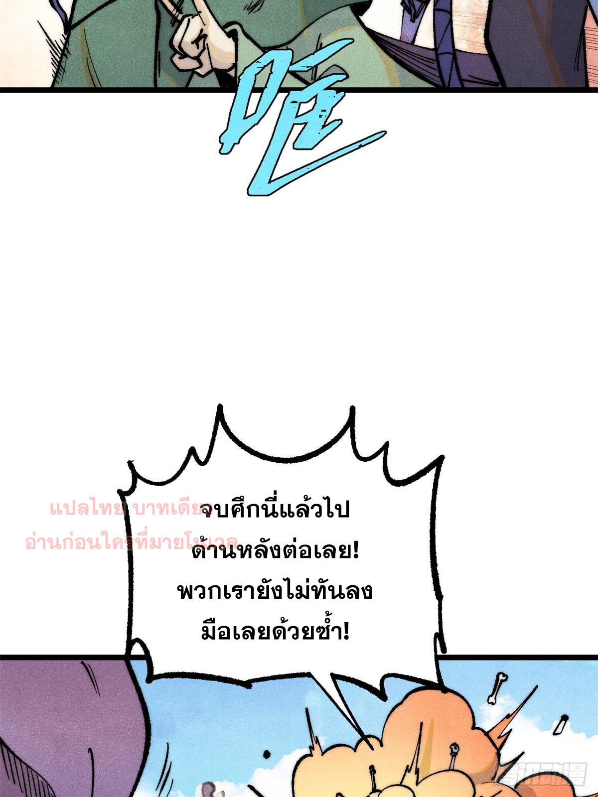 The Strongest Sect of All Times ตอนที่ 281 แปลไทย รูปที่ 59