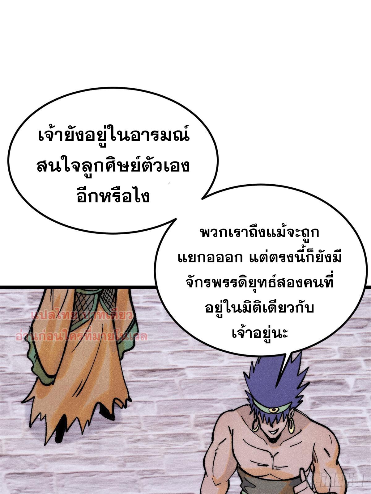 The Strongest Sect of All Times ตอนที่ 281 แปลไทย รูปที่ 61