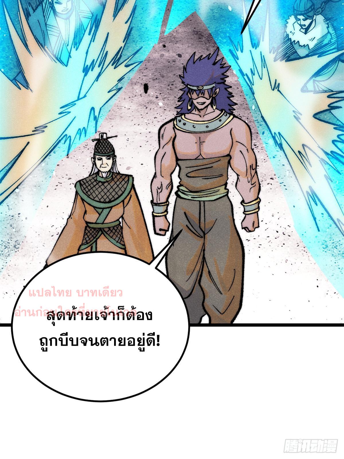 The Strongest Sect of All Times ตอนที่ 281 แปลไทย รูปที่ 64