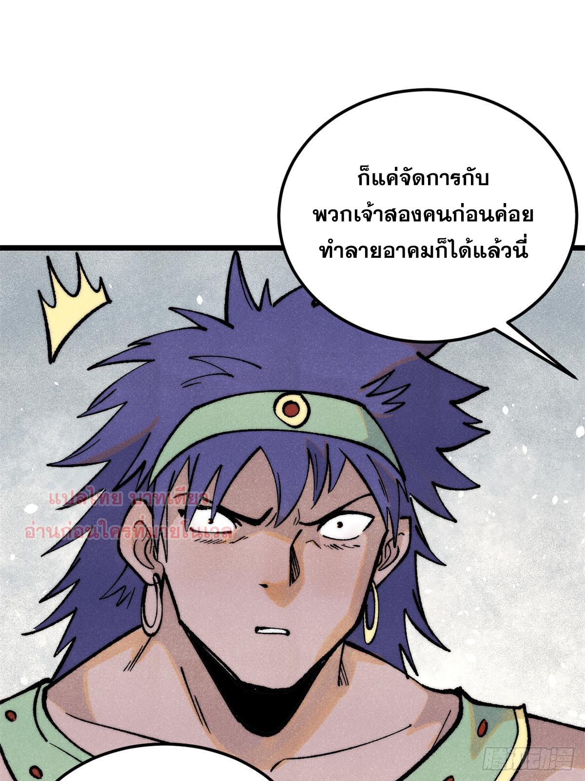 The Strongest Sect of All Times ตอนที่ 281 แปลไทย รูปที่ 65