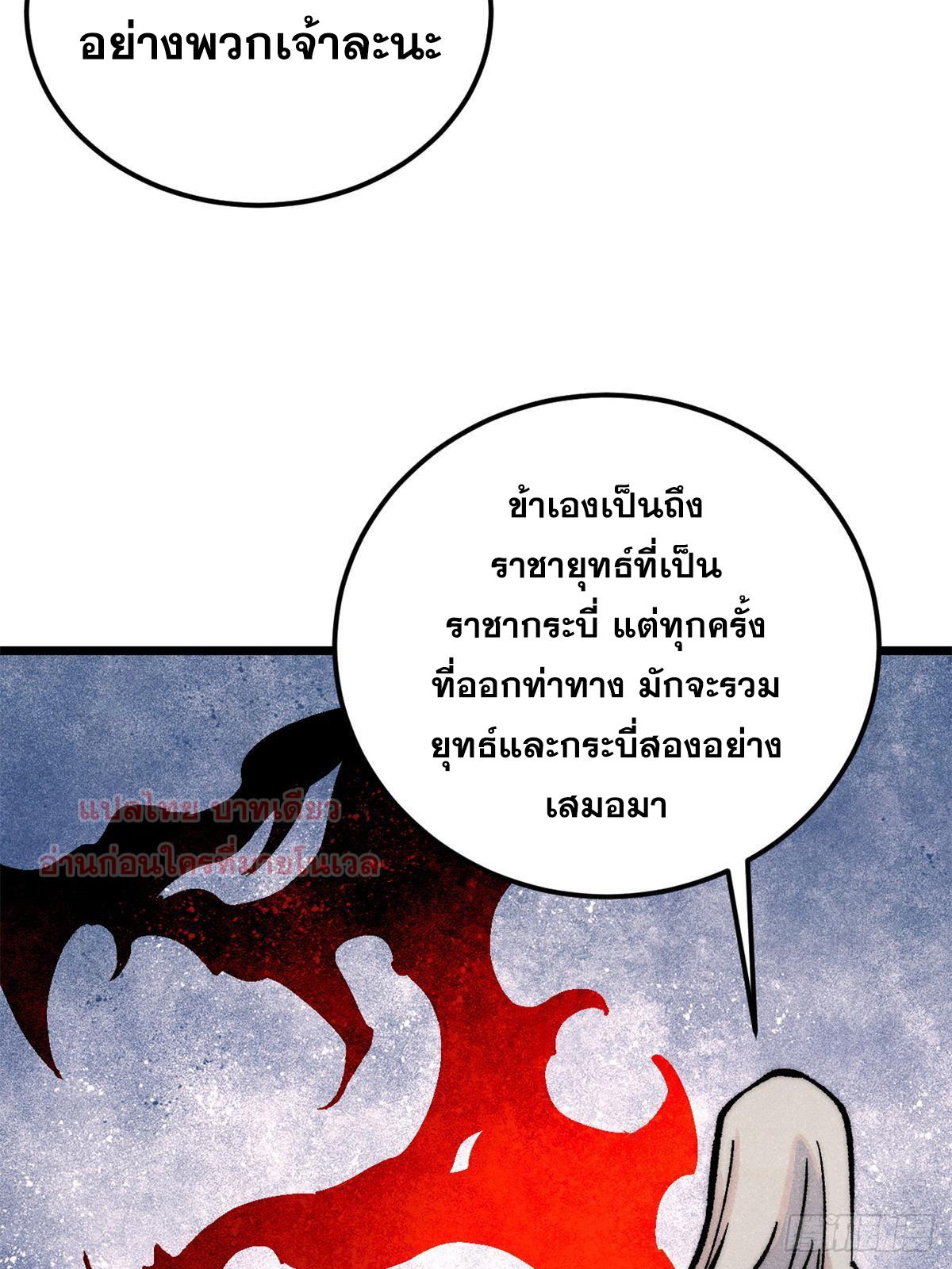 The Strongest Sect of All Times ตอนที่ 281 แปลไทย รูปที่ 70