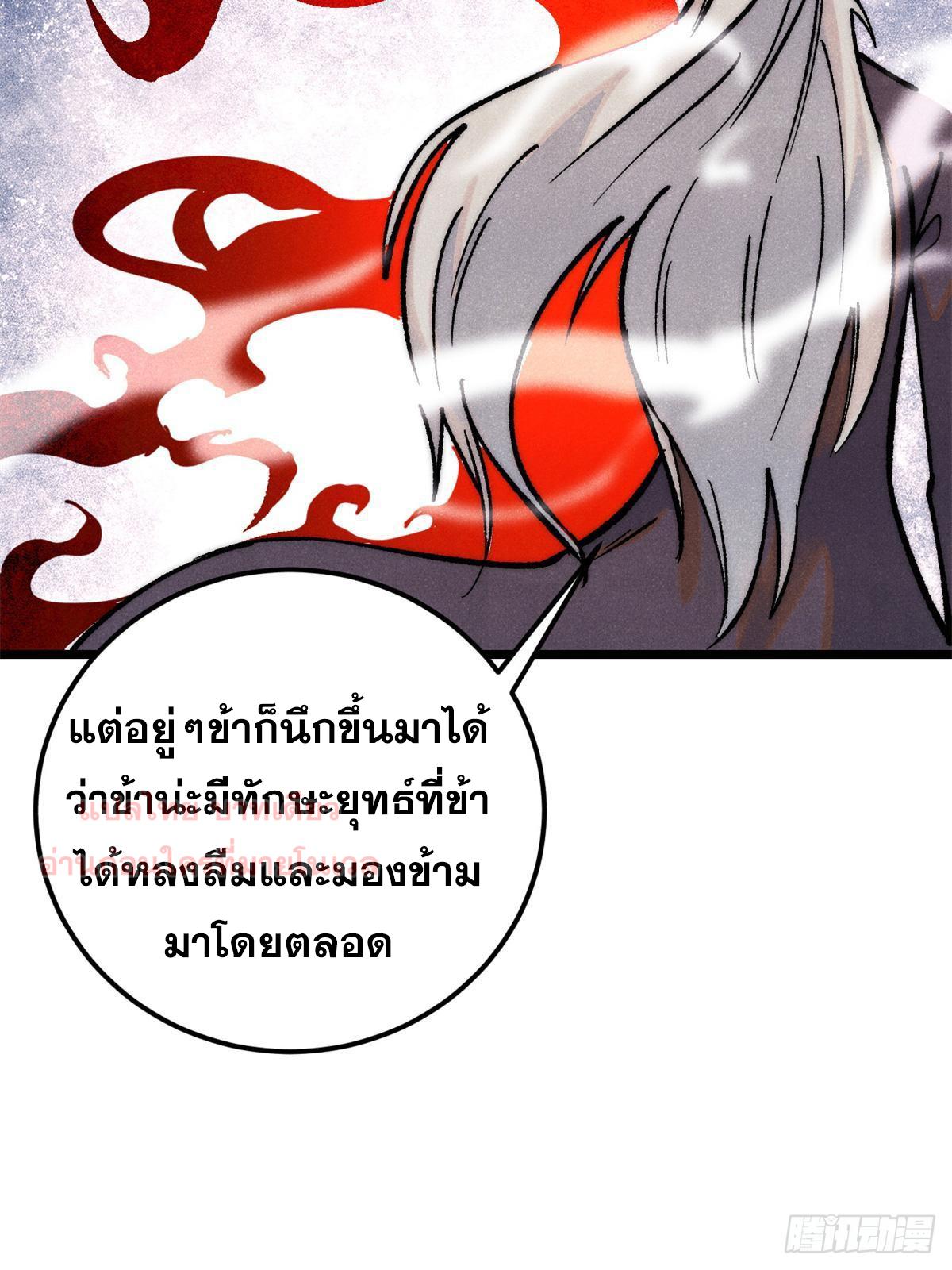 The Strongest Sect of All Times ตอนที่ 281 แปลไทย รูปที่ 71