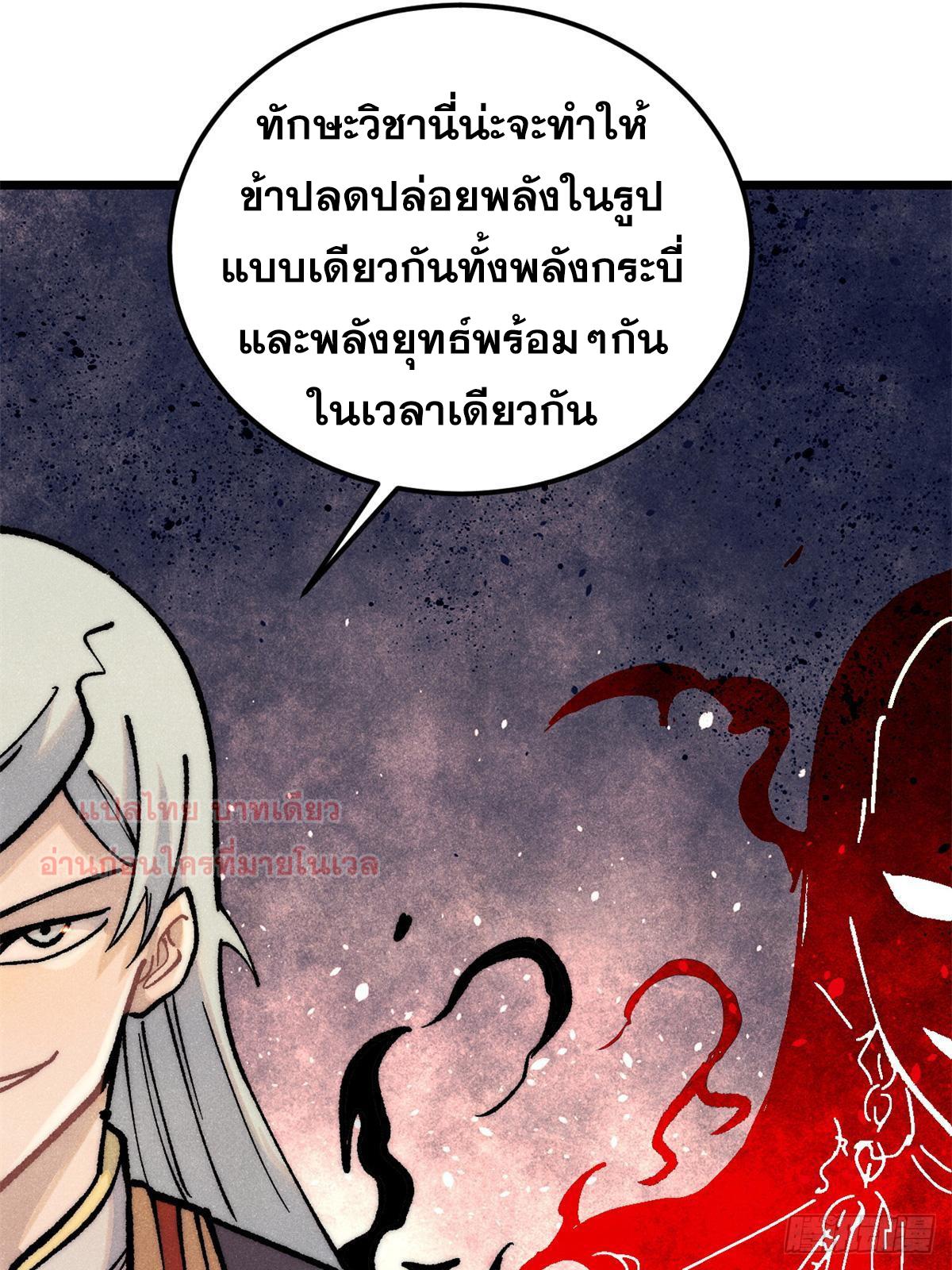 The Strongest Sect of All Times ตอนที่ 281 แปลไทย รูปที่ 72