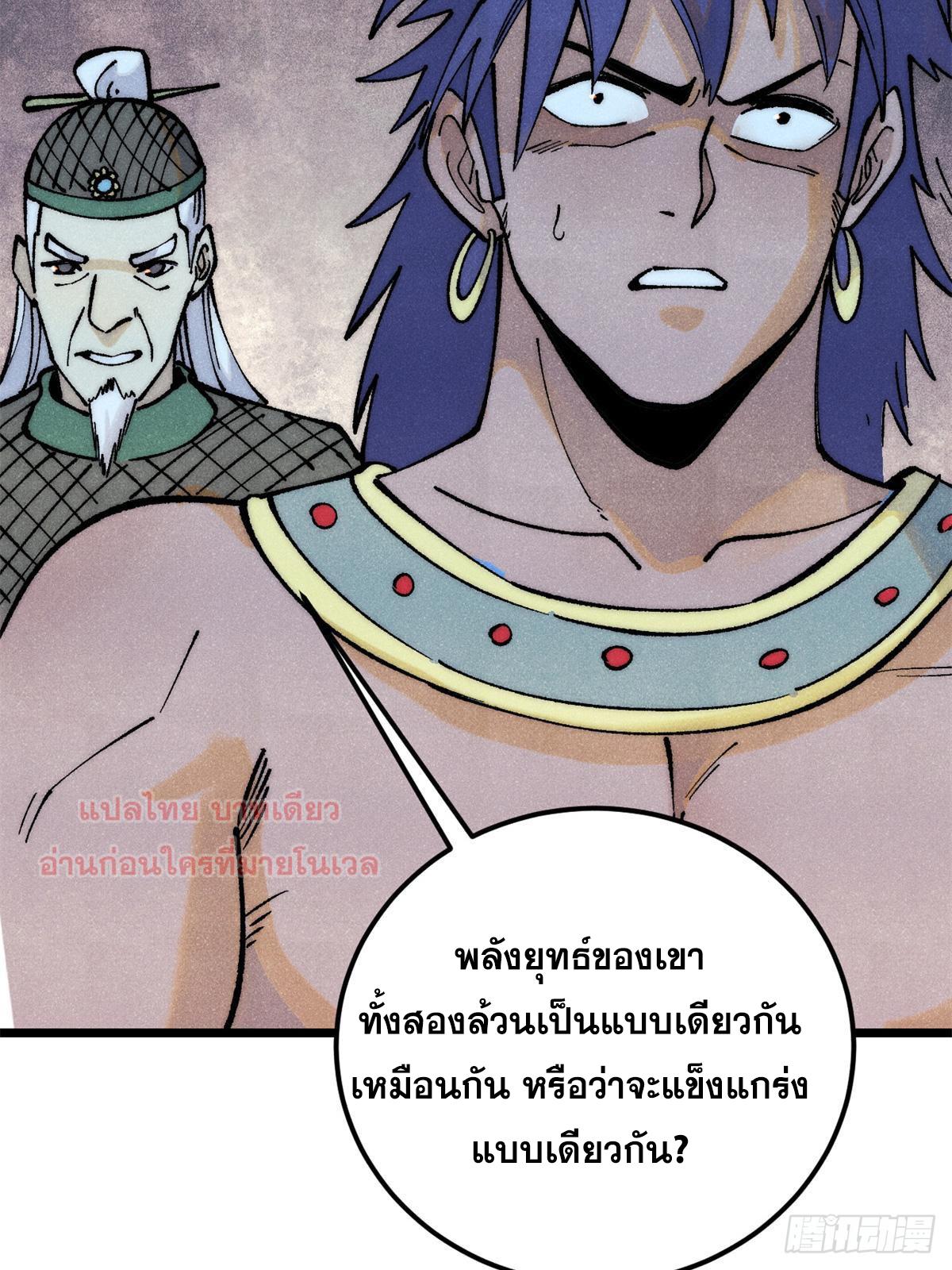 The Strongest Sect of All Times ตอนที่ 281 แปลไทย รูปที่ 77