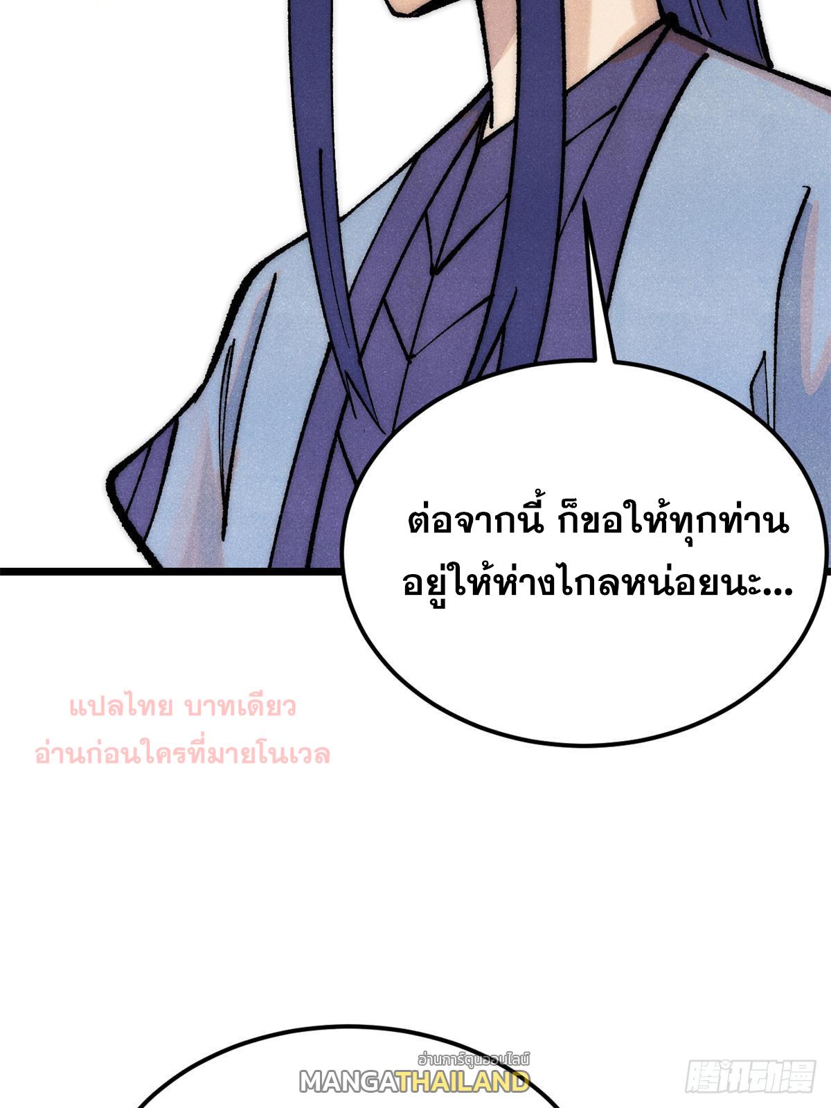 The Strongest Sect of All Times ตอนที่ 281 แปลไทย รูปที่ 9