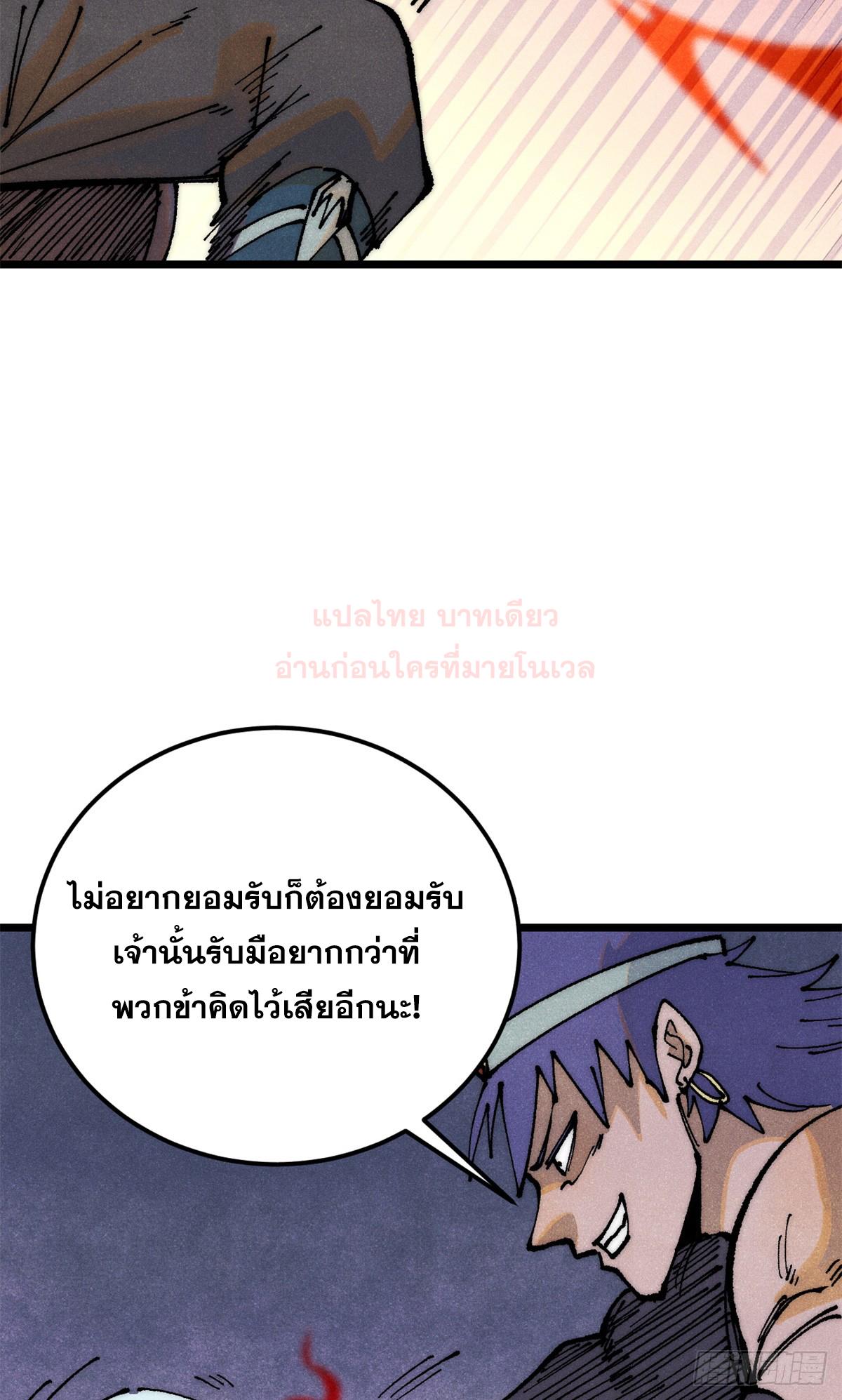 The Strongest Sect of All Times ตอนที่ 282 แปลไทย รูปที่ 13