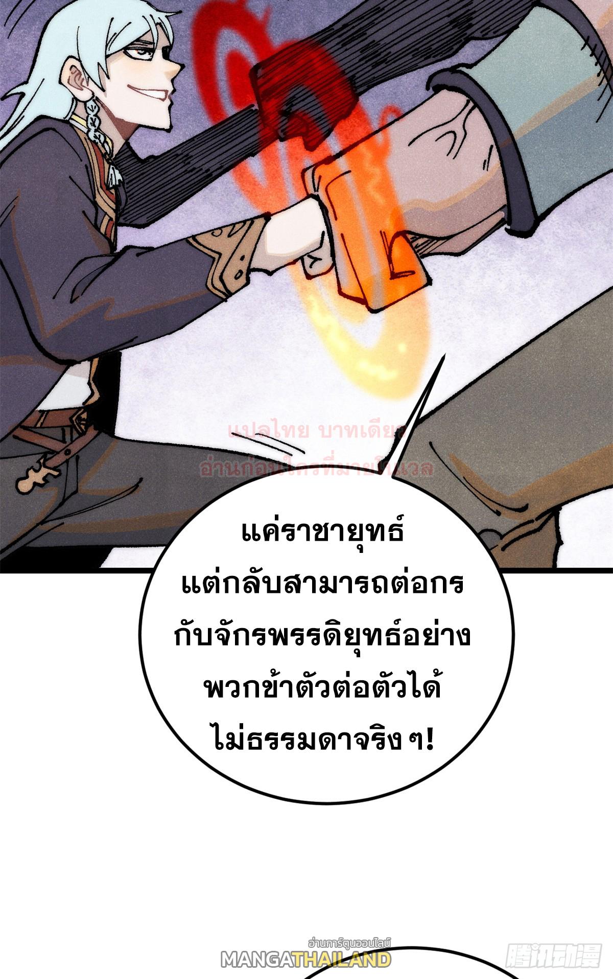 The Strongest Sect of All Times ตอนที่ 282 แปลไทย รูปที่ 14