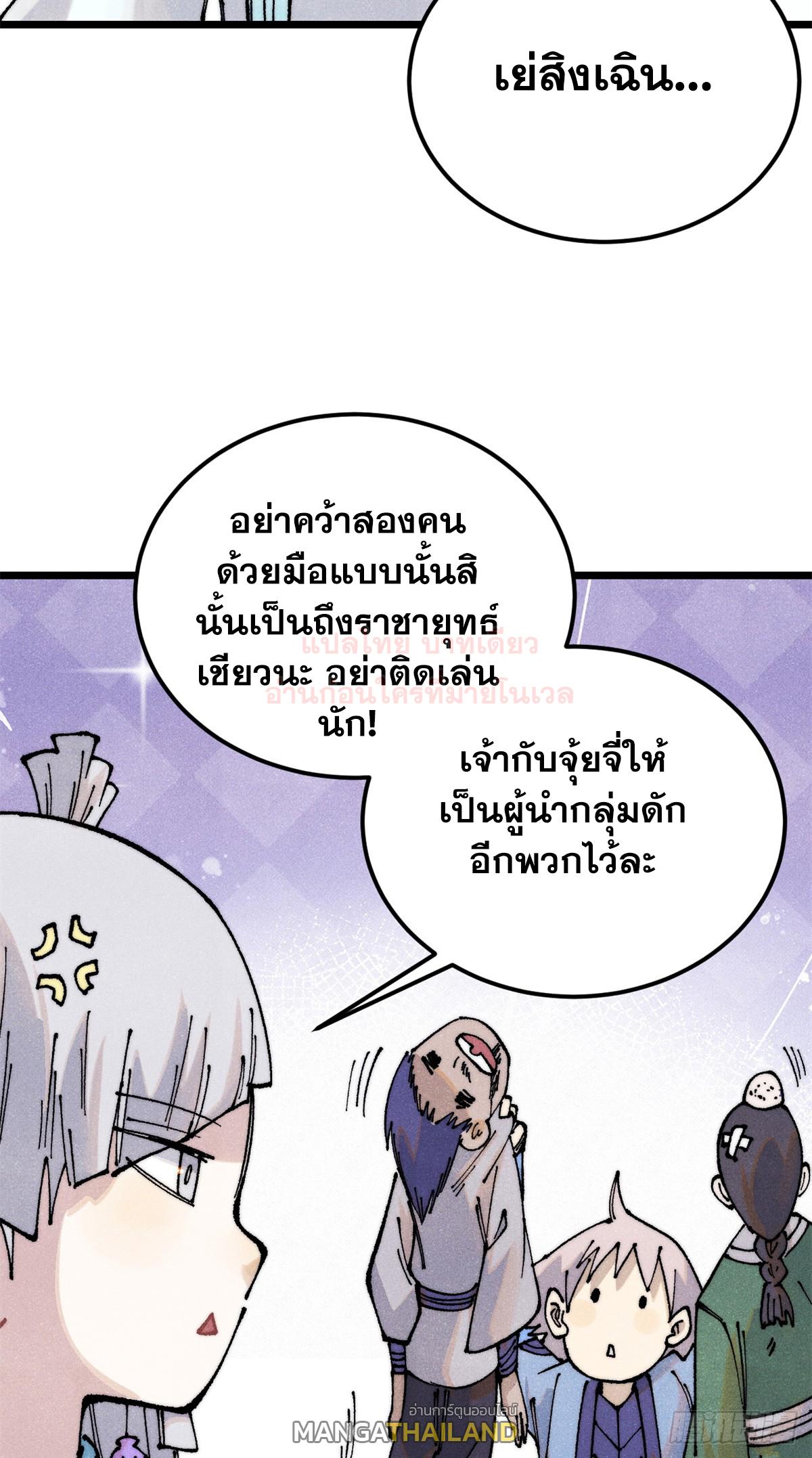 The Strongest Sect of All Times ตอนที่ 282 แปลไทย รูปที่ 23