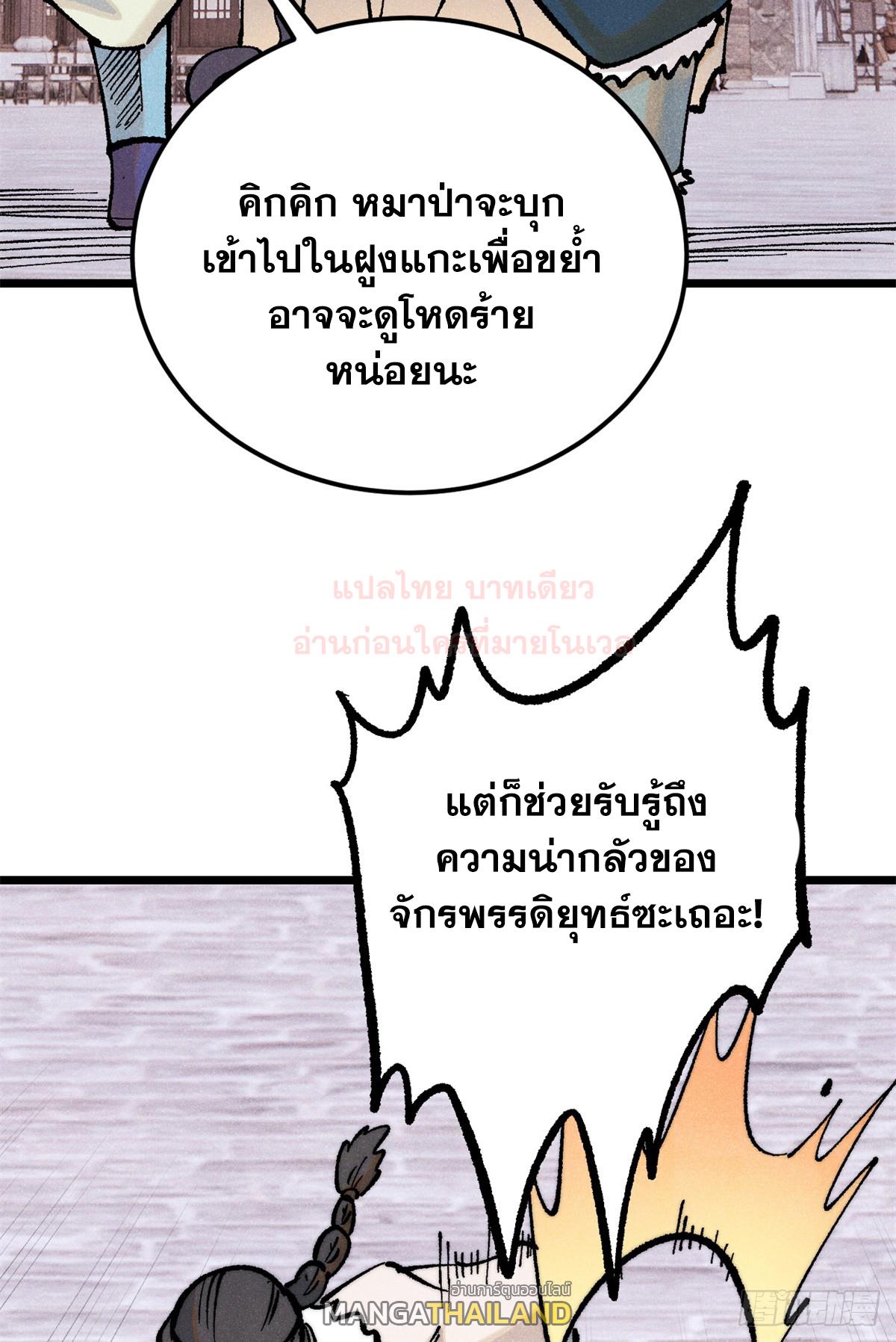 The Strongest Sect of All Times ตอนที่ 282 แปลไทย รูปที่ 27