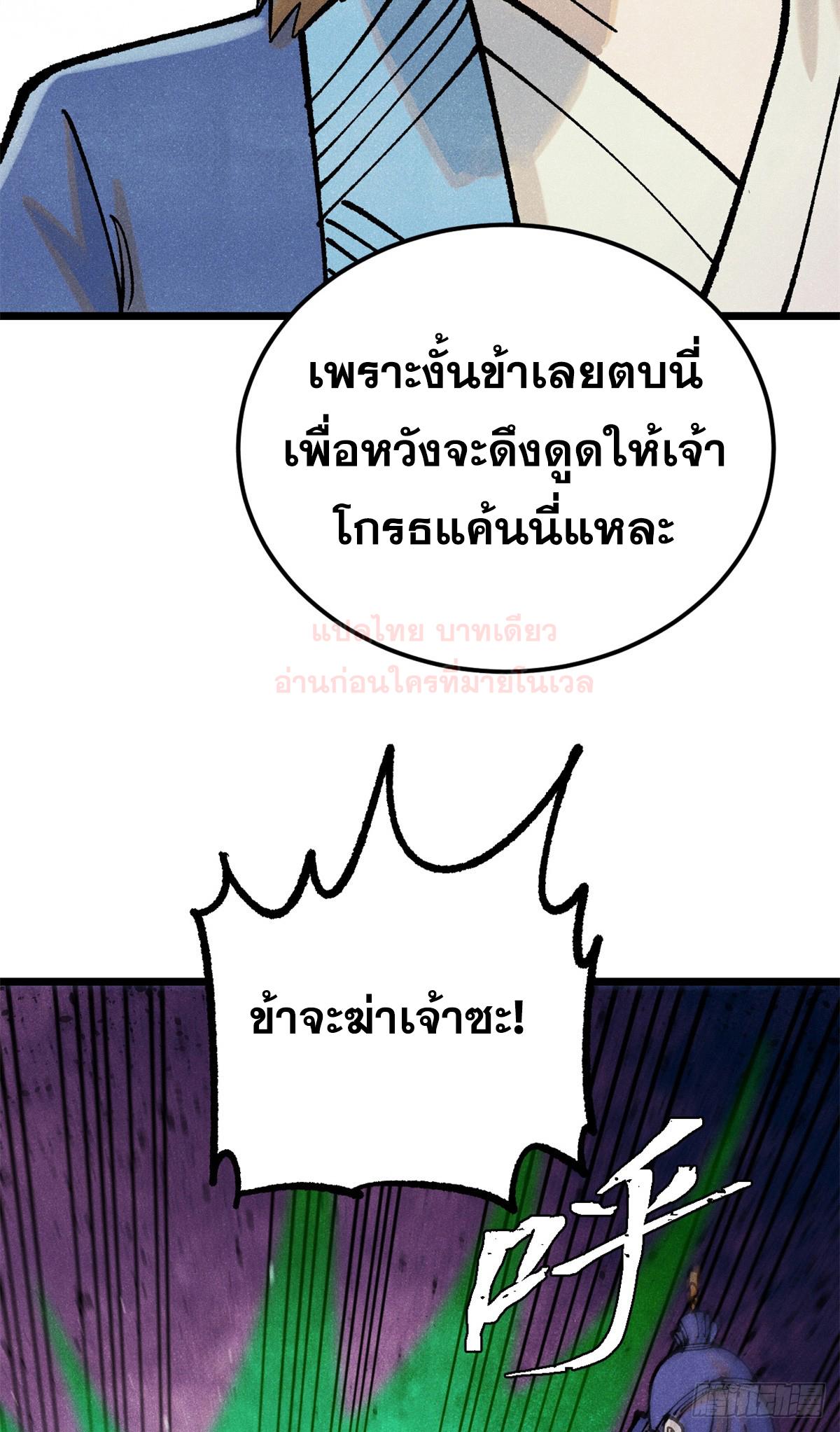 The Strongest Sect of All Times ตอนที่ 282 แปลไทย รูปที่ 34