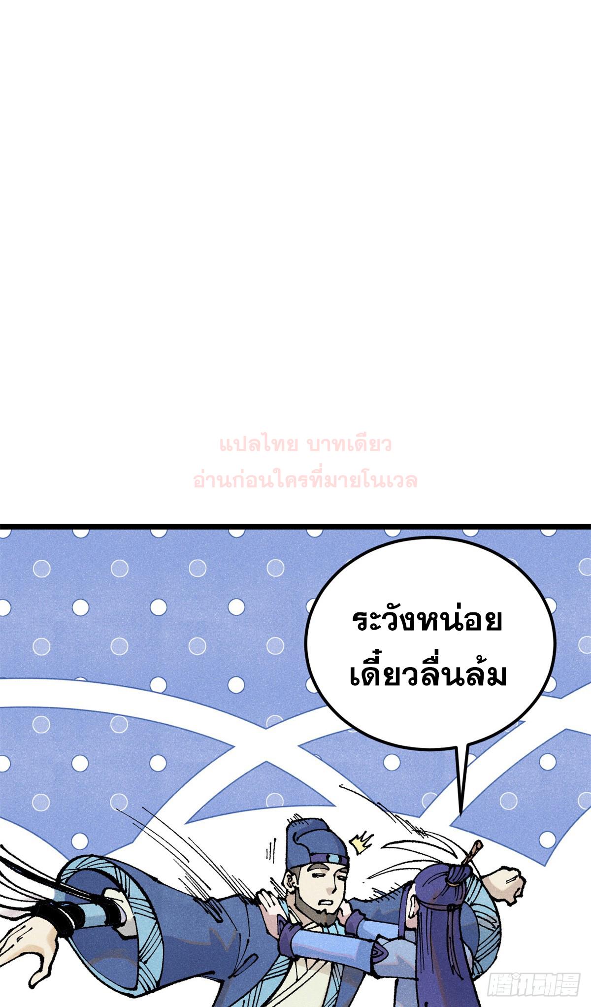 The Strongest Sect of All Times ตอนที่ 282 แปลไทย รูปที่ 37