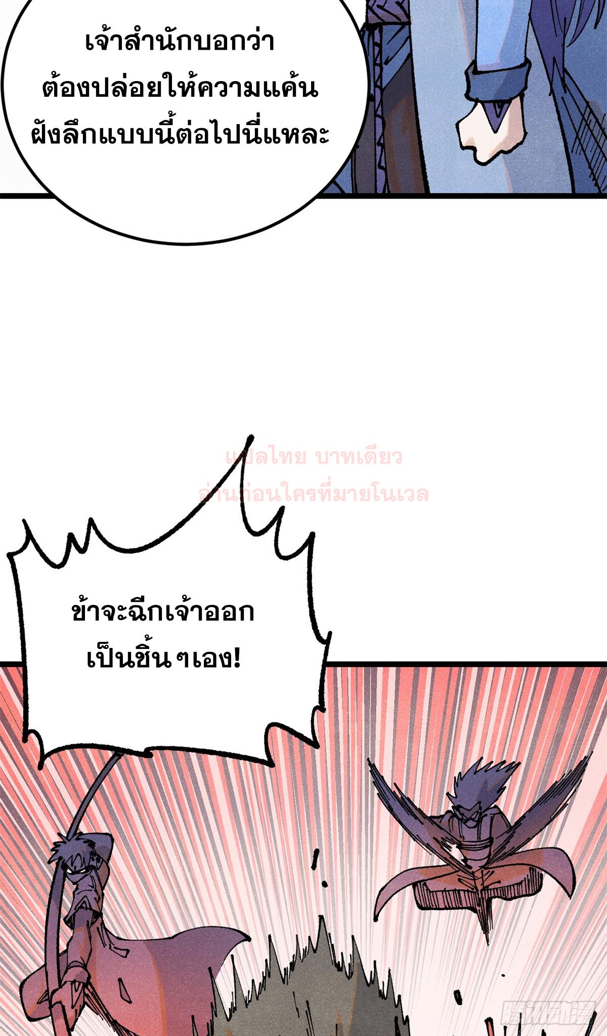 The Strongest Sect of All Times ตอนที่ 282 แปลไทย รูปที่ 40