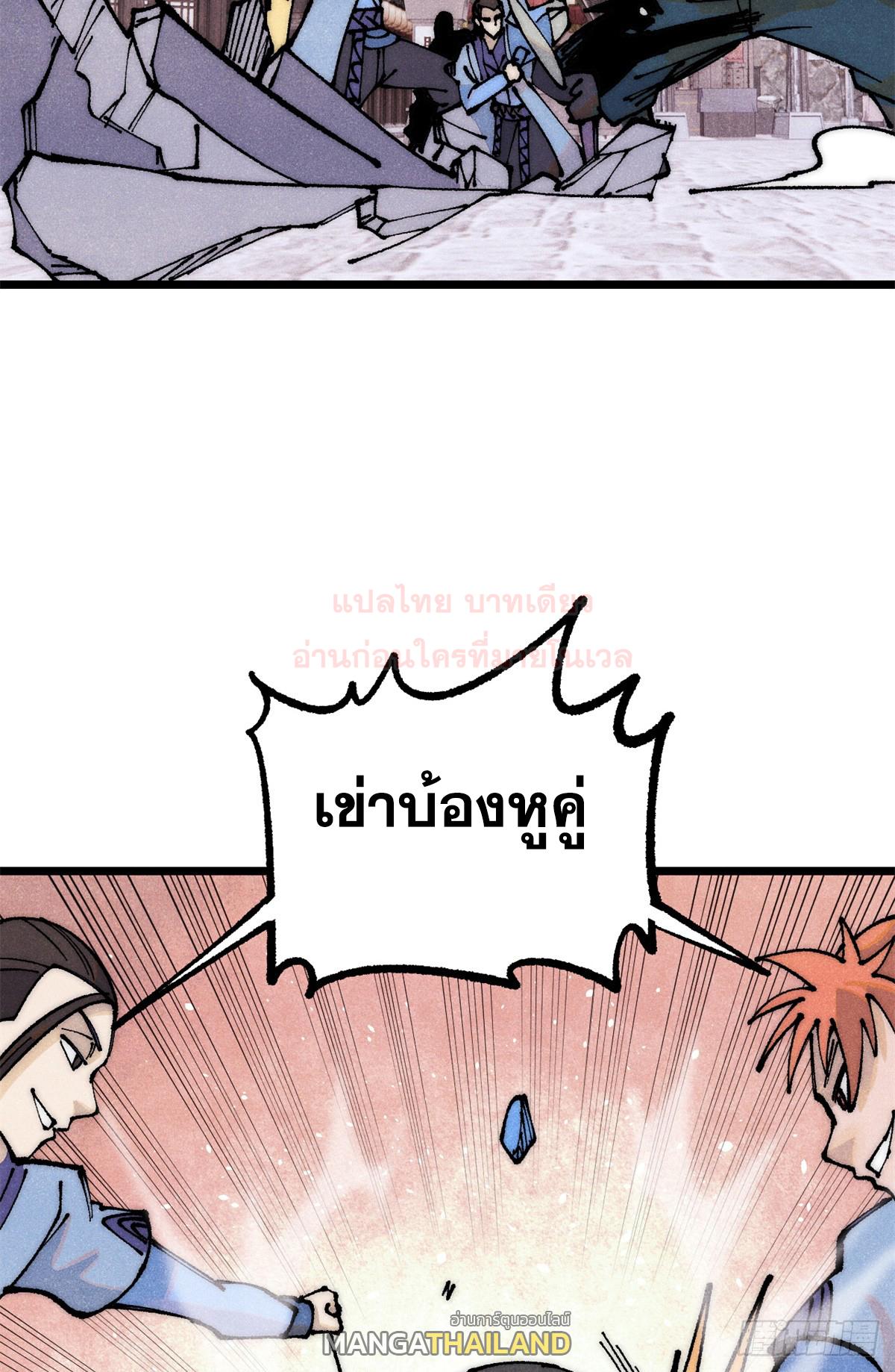 The Strongest Sect of All Times ตอนที่ 282 แปลไทย รูปที่ 48