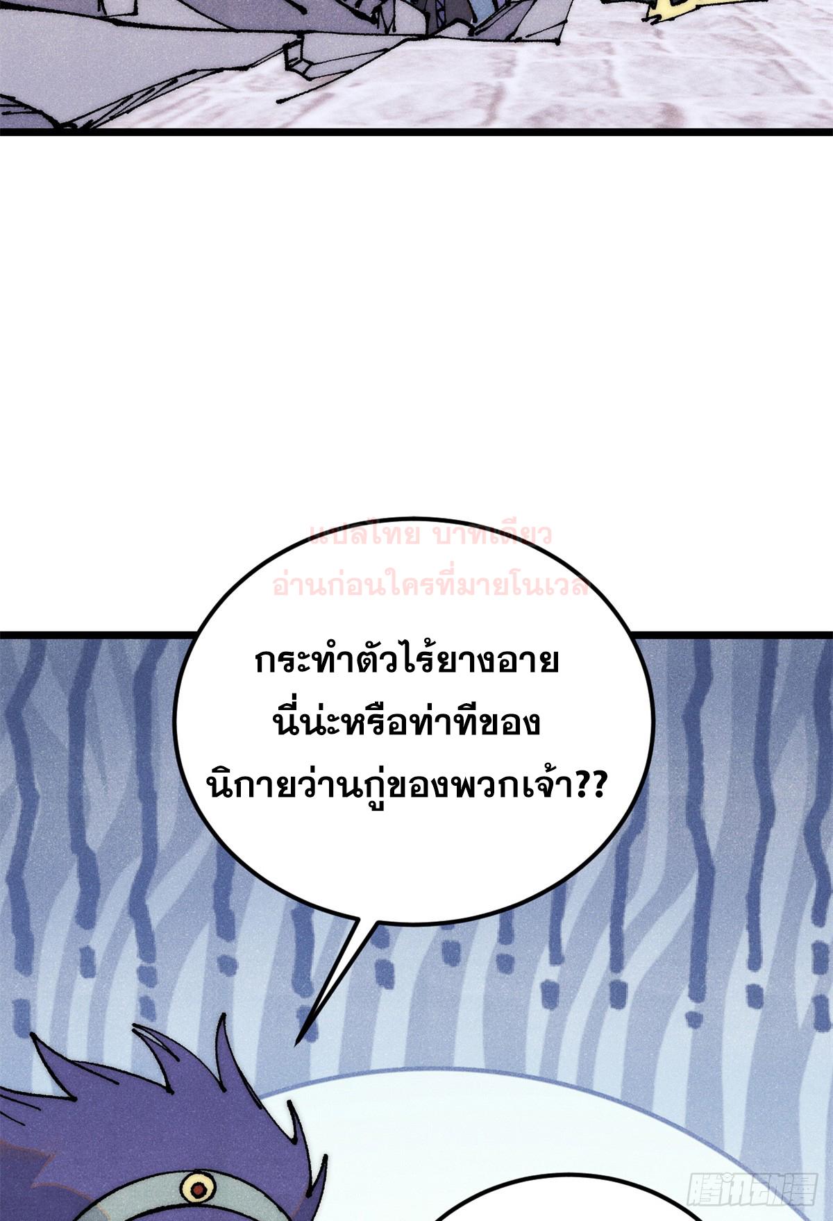 The Strongest Sect of All Times ตอนที่ 282 แปลไทย รูปที่ 51