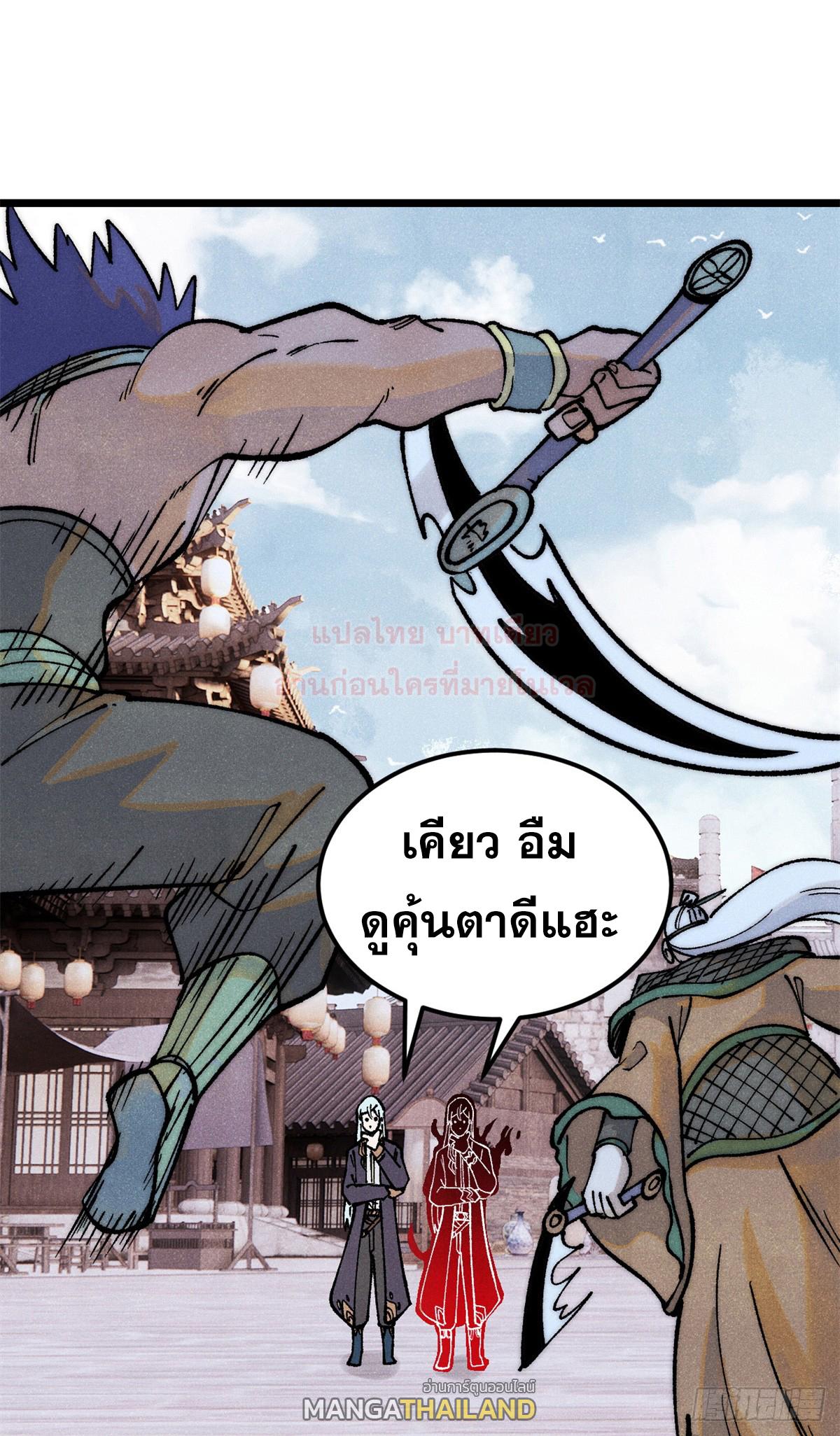 The Strongest Sect of All Times ตอนที่ 282 แปลไทย รูปที่ 56