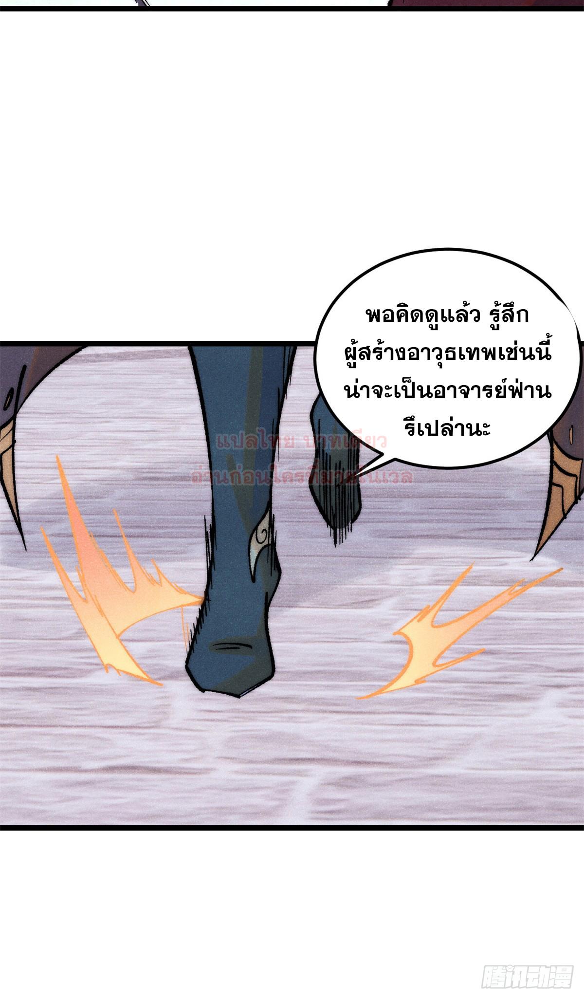 The Strongest Sect of All Times ตอนที่ 282 แปลไทย รูปที่ 63