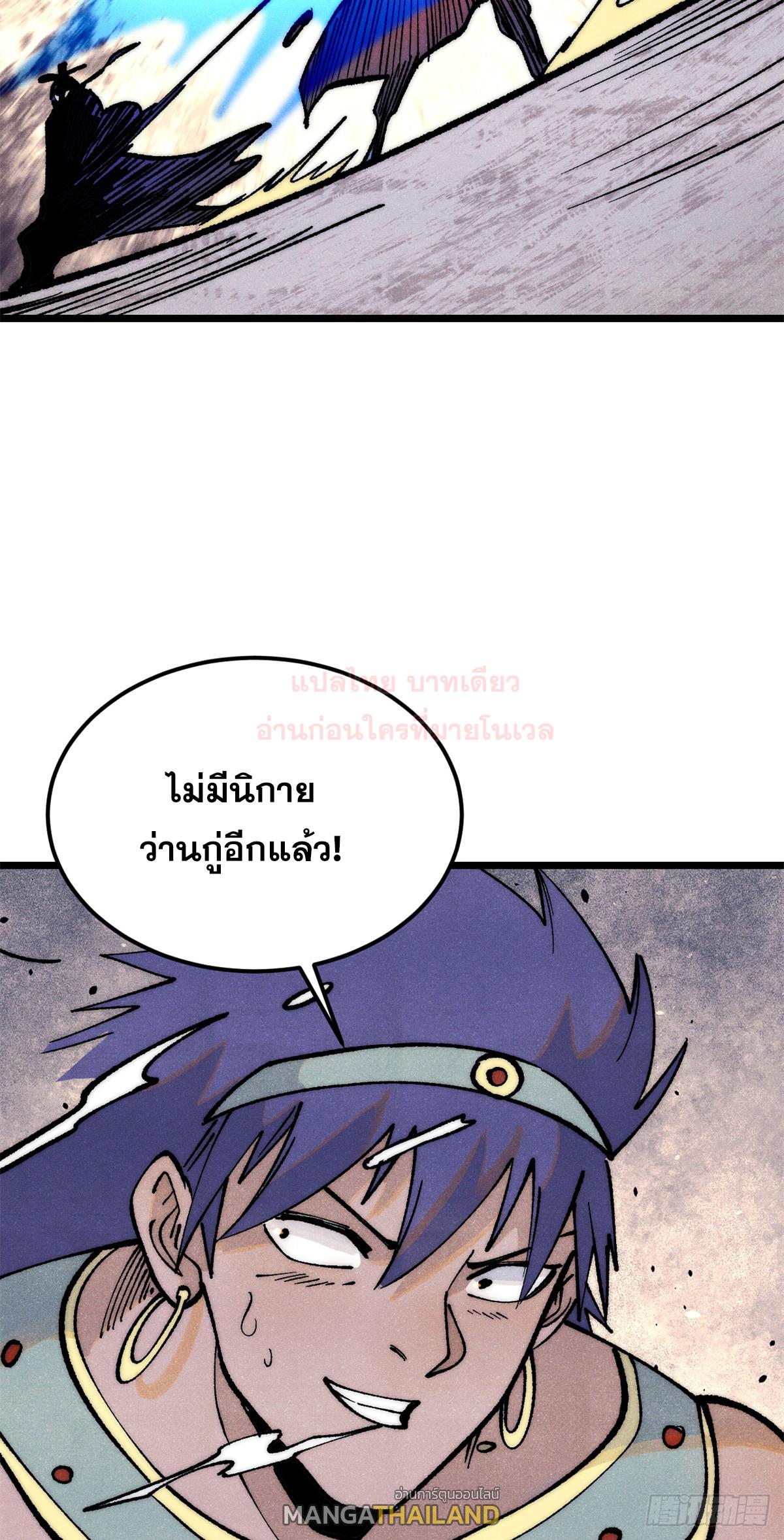 The Strongest Sect of All Times ตอนที่ 282 แปลไทย รูปที่ 66