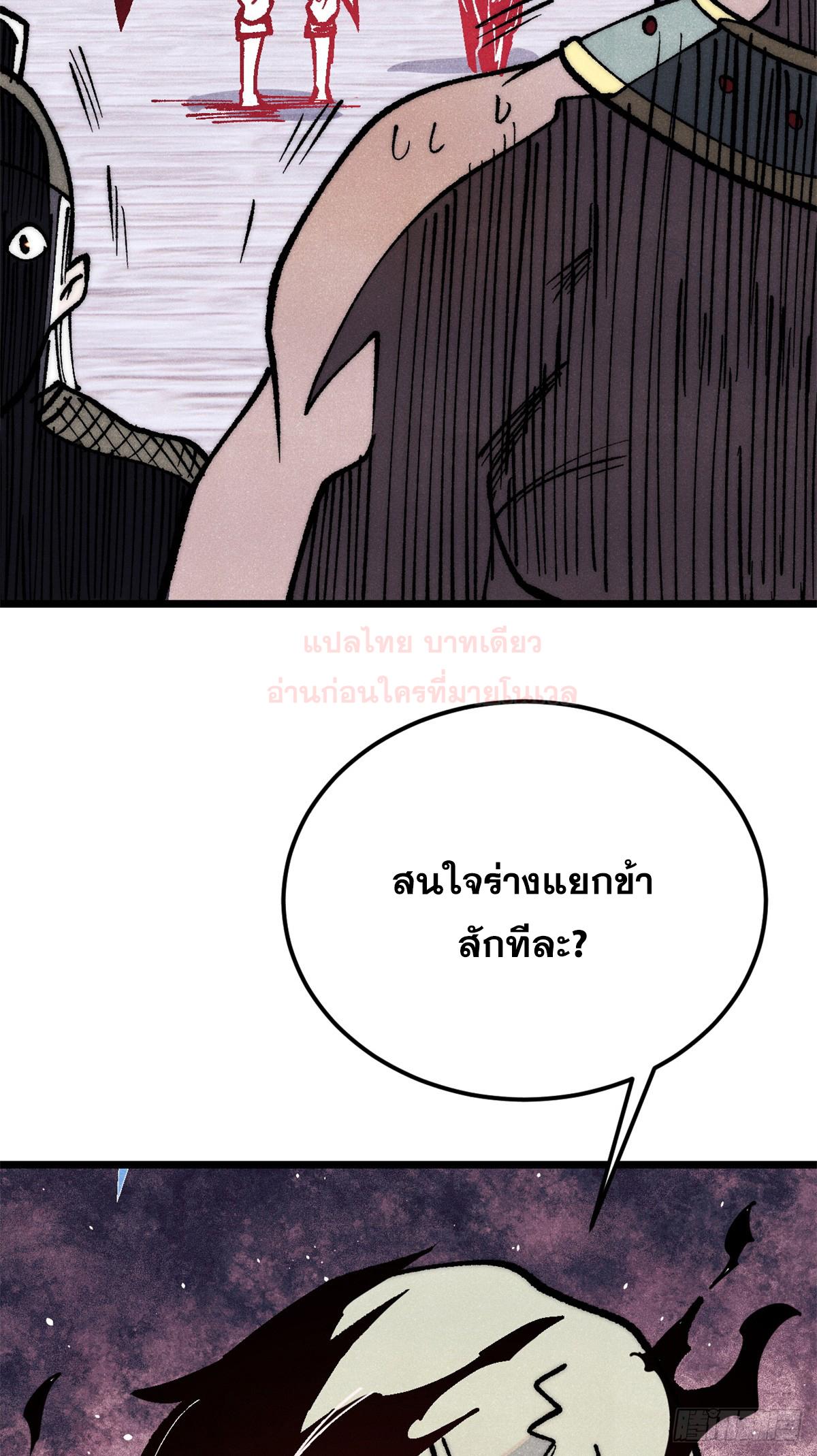 The Strongest Sect of All Times ตอนที่ 282 แปลไทย รูปที่ 69