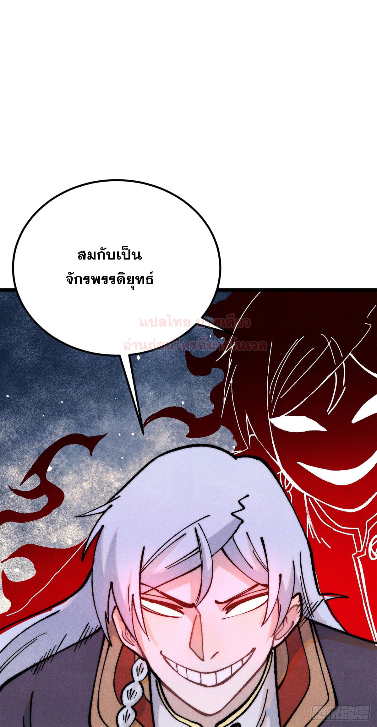 The Strongest Sect of All Times ตอนที่ 282 แปลไทย รูปที่ 7