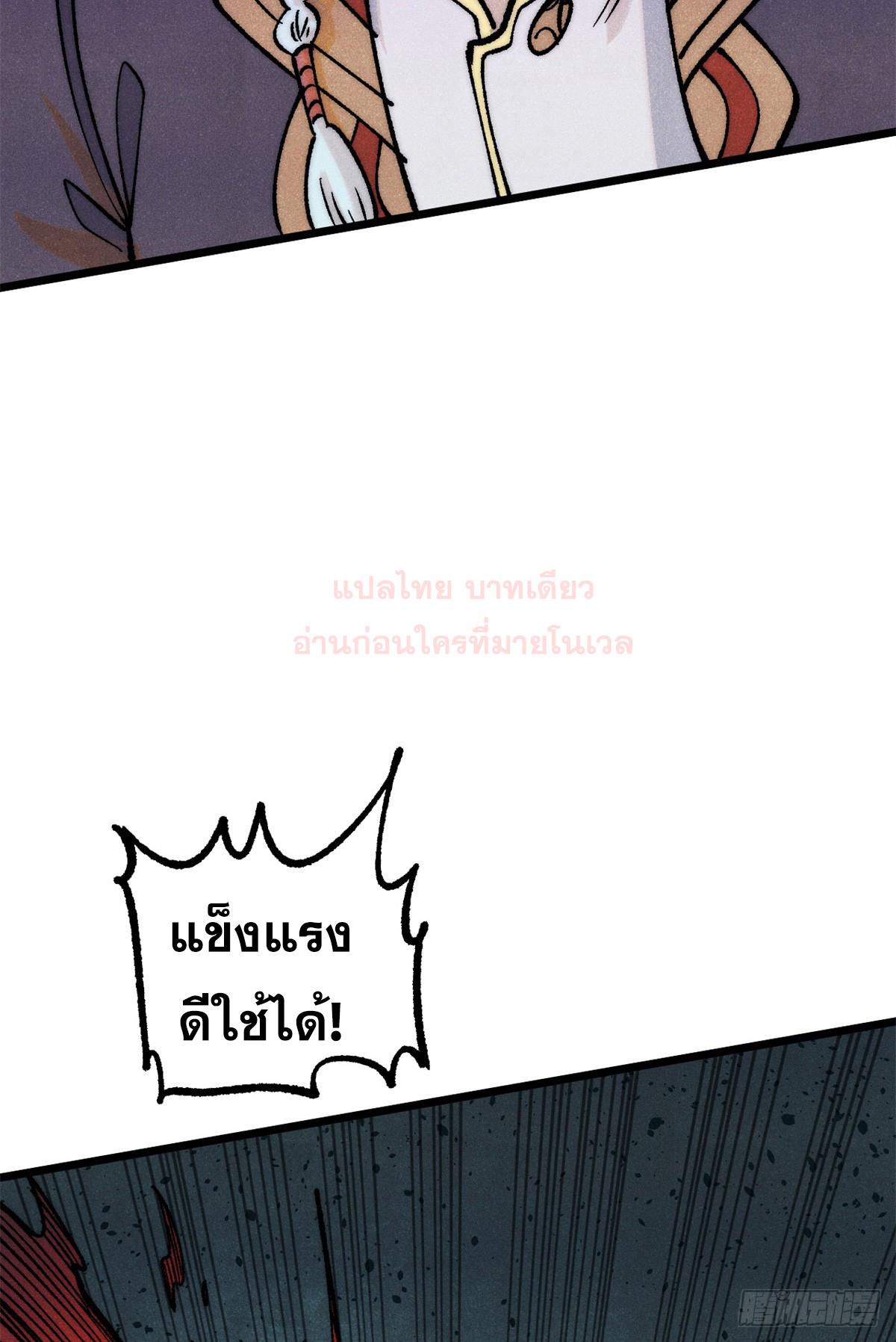 The Strongest Sect of All Times ตอนที่ 282 แปลไทย รูปที่ 8