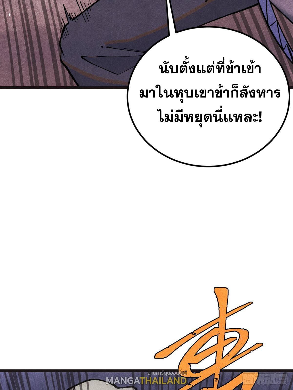 The Strongest Sect of All Times ตอนที่ 285 แปลไทย รูปที่ 21