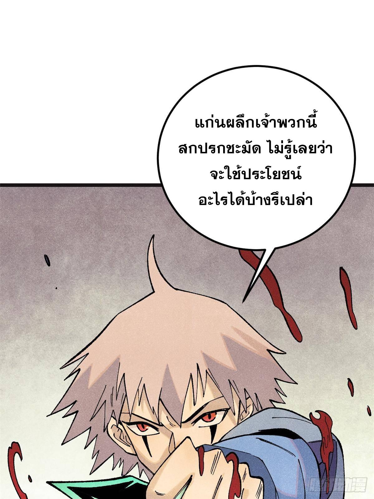 The Strongest Sect of All Times ตอนที่ 285 แปลไทย รูปที่ 24