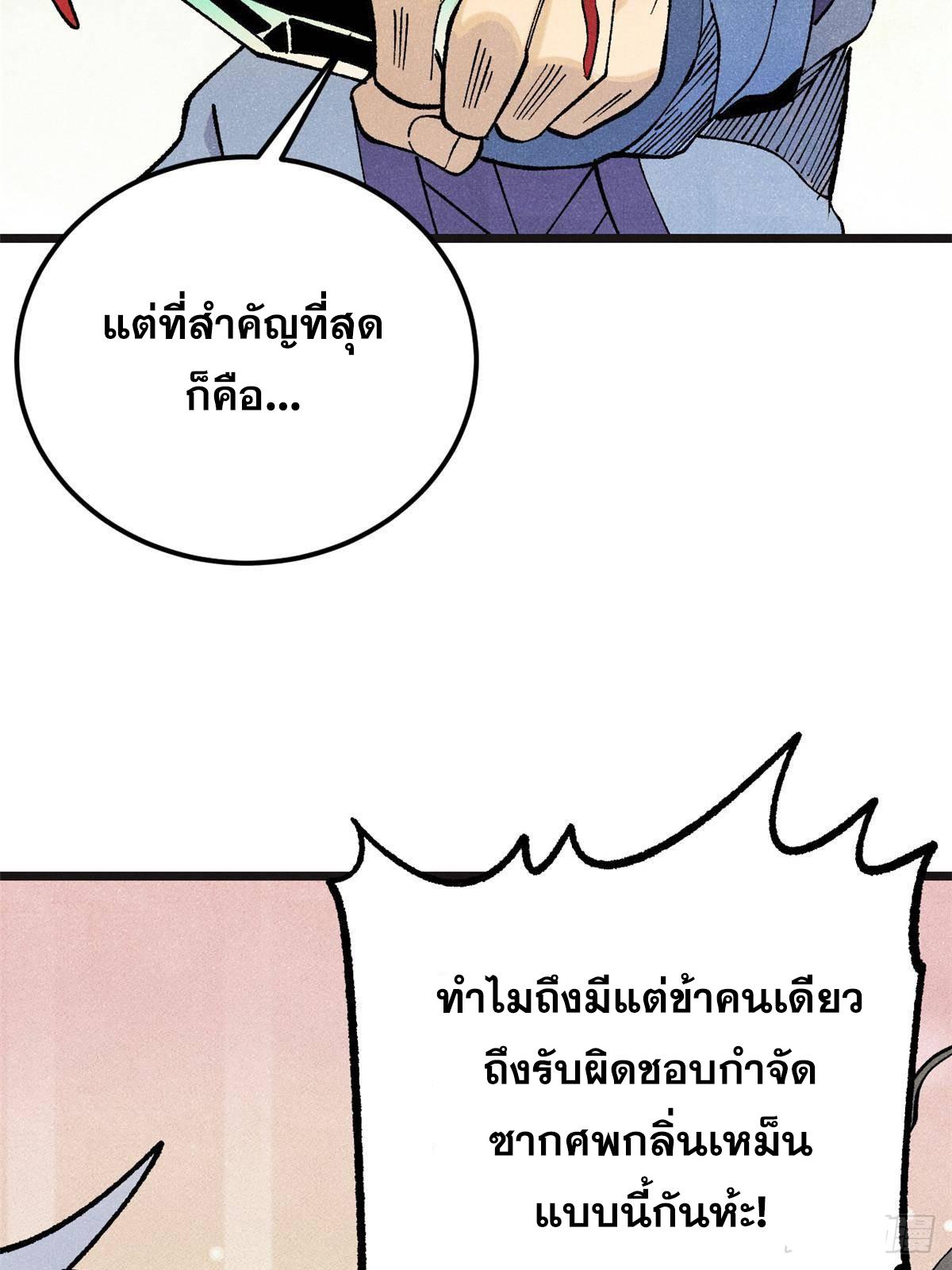 The Strongest Sect of All Times ตอนที่ 285 แปลไทย รูปที่ 25