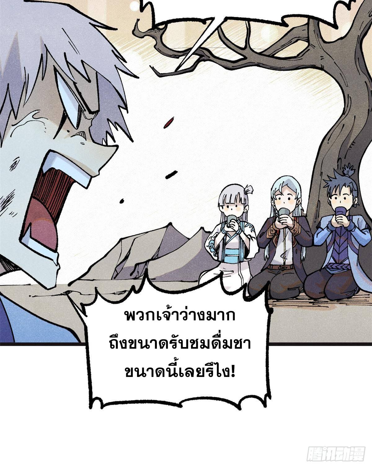 The Strongest Sect of All Times ตอนที่ 285 แปลไทย รูปที่ 26