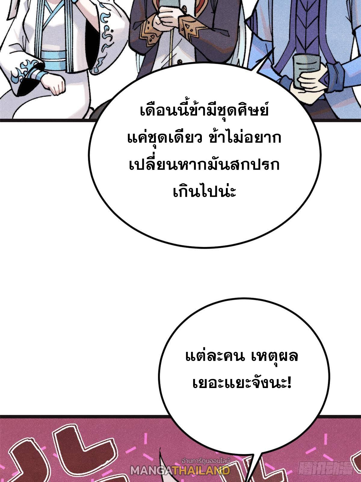 The Strongest Sect of All Times ตอนที่ 285 แปลไทย รูปที่ 28