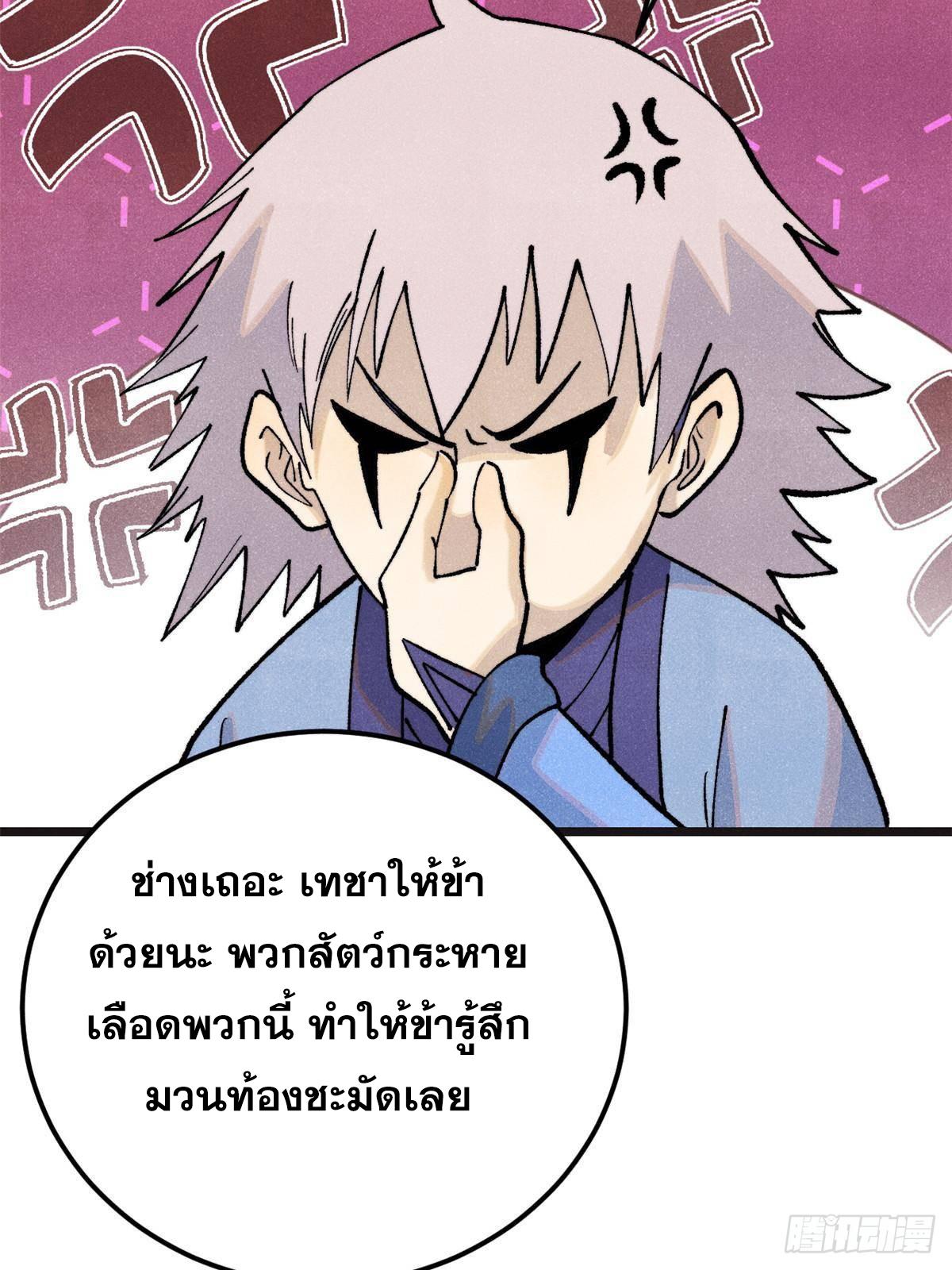 The Strongest Sect of All Times ตอนที่ 285 แปลไทย รูปที่ 29