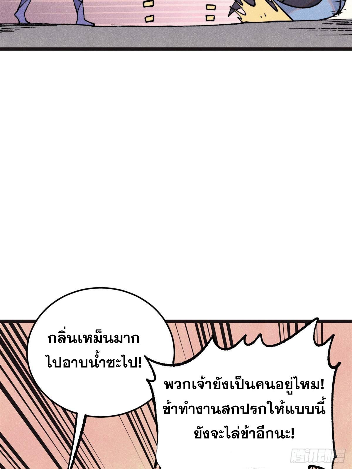 The Strongest Sect of All Times ตอนที่ 285 แปลไทย รูปที่ 31