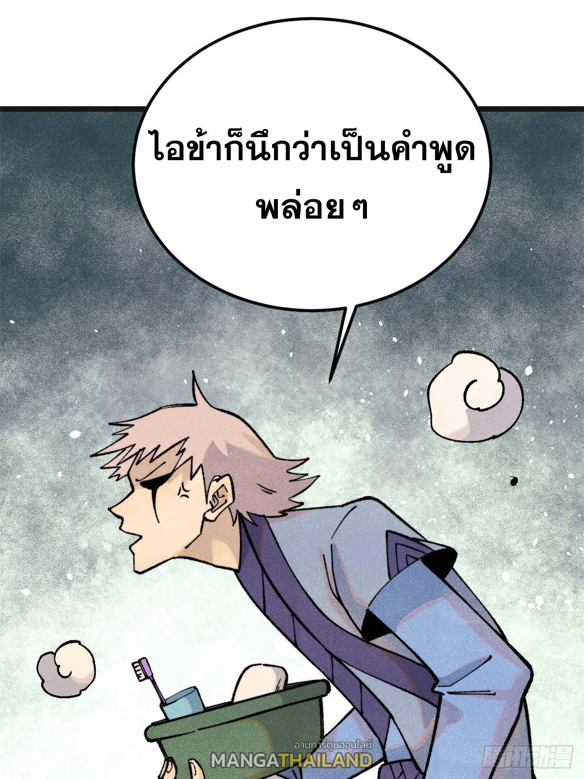 The Strongest Sect of All Times ตอนที่ 285 แปลไทย รูปที่ 35