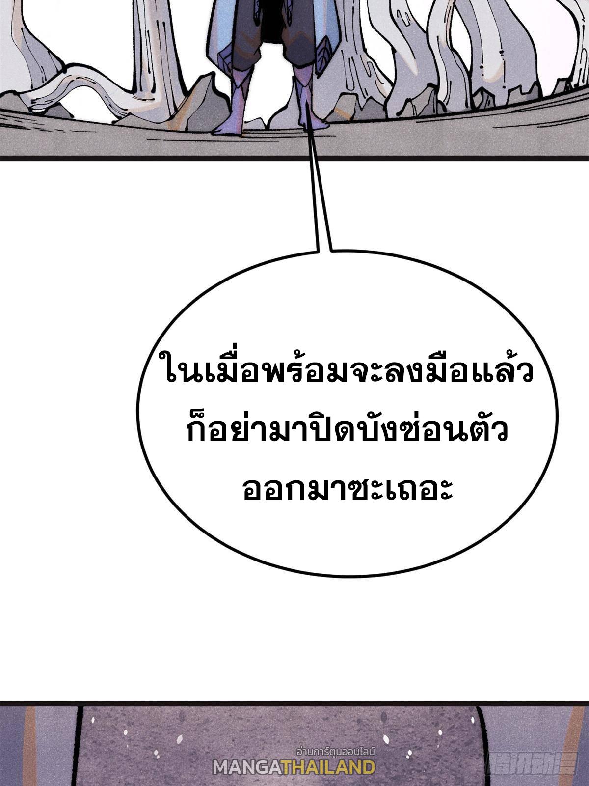 The Strongest Sect of All Times ตอนที่ 285 แปลไทย รูปที่ 42