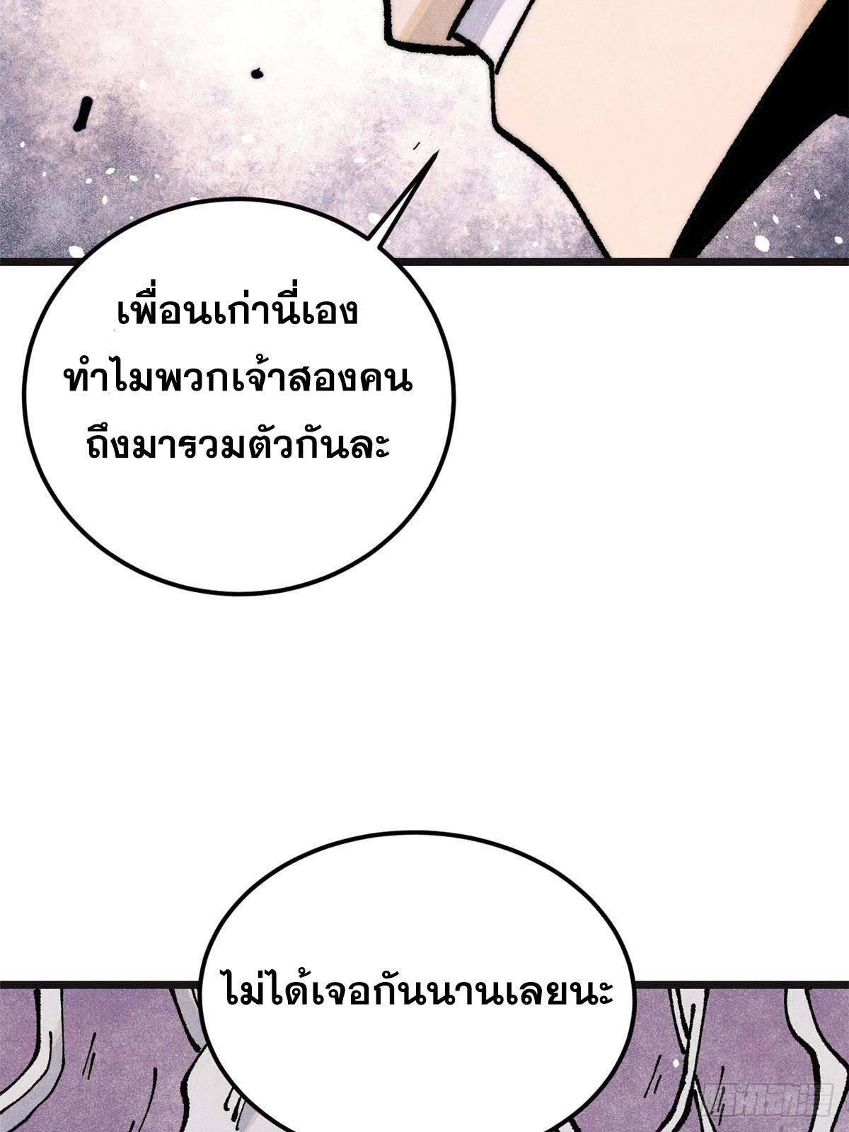 The Strongest Sect of All Times ตอนที่ 285 แปลไทย รูปที่ 45