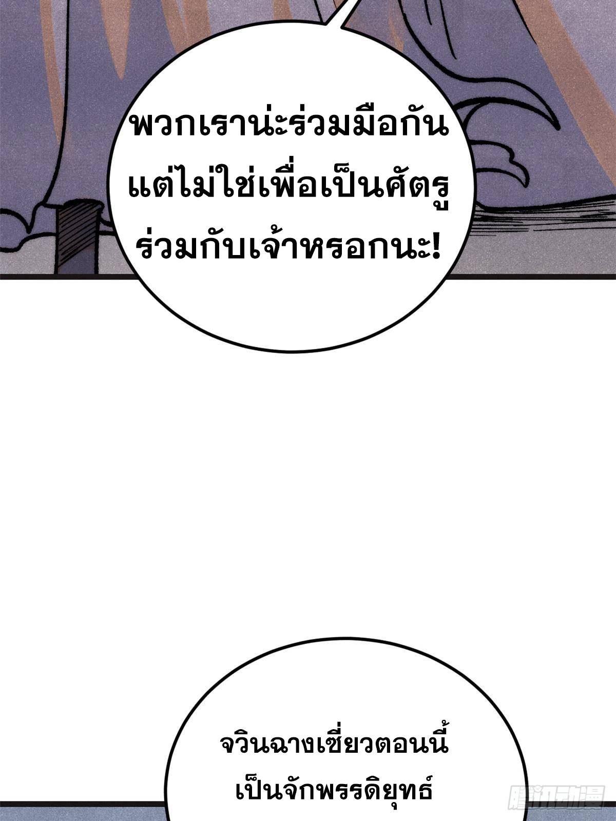 The Strongest Sect of All Times ตอนที่ 285 แปลไทย รูปที่ 47