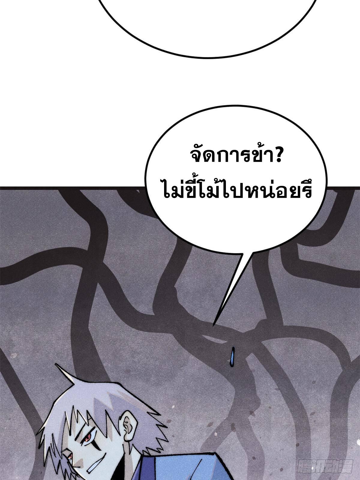 The Strongest Sect of All Times ตอนที่ 285 แปลไทย รูปที่ 49