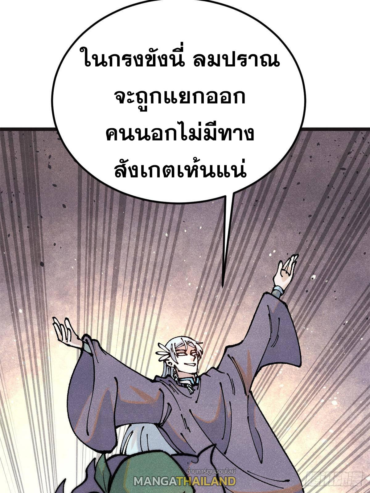 The Strongest Sect of All Times ตอนที่ 285 แปลไทย รูปที่ 59