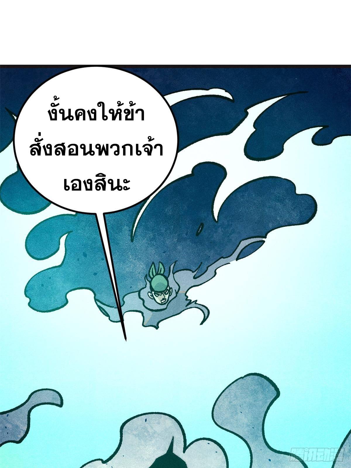 The Strongest Sect of All Times ตอนที่ 285 แปลไทย รูปที่ 61