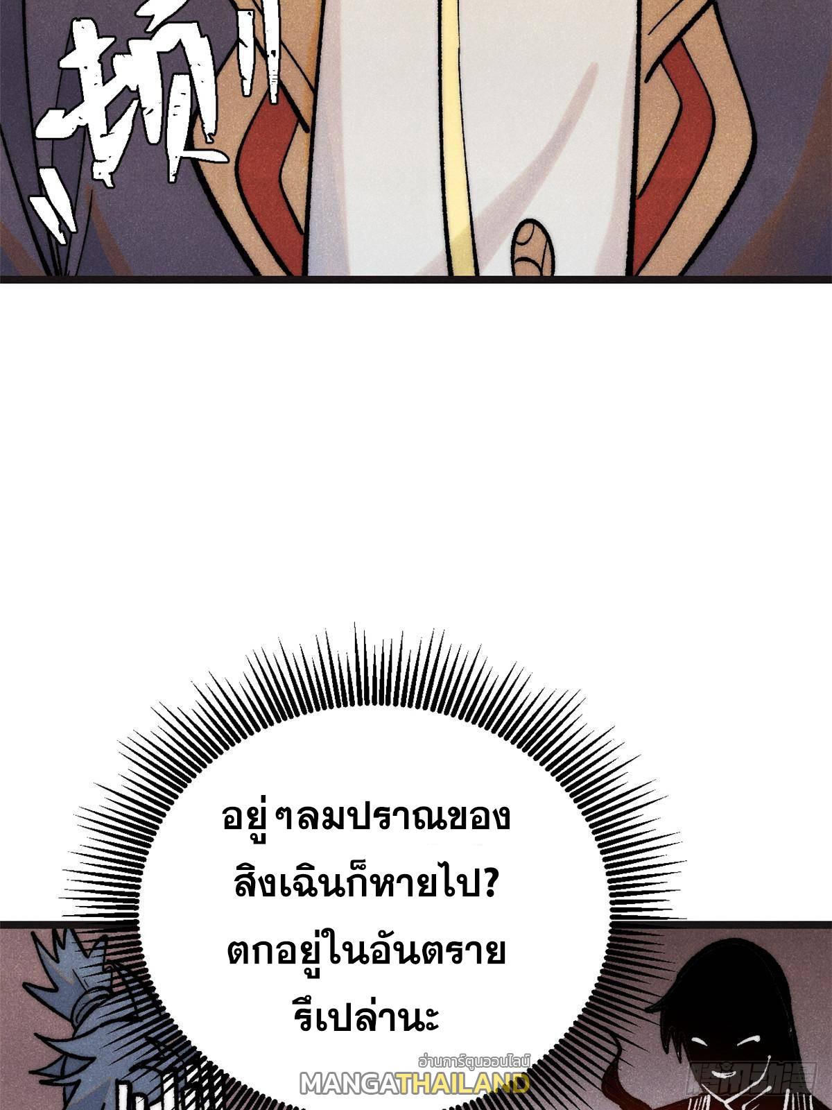 The Strongest Sect of All Times ตอนที่ 285 แปลไทย รูปที่ 64