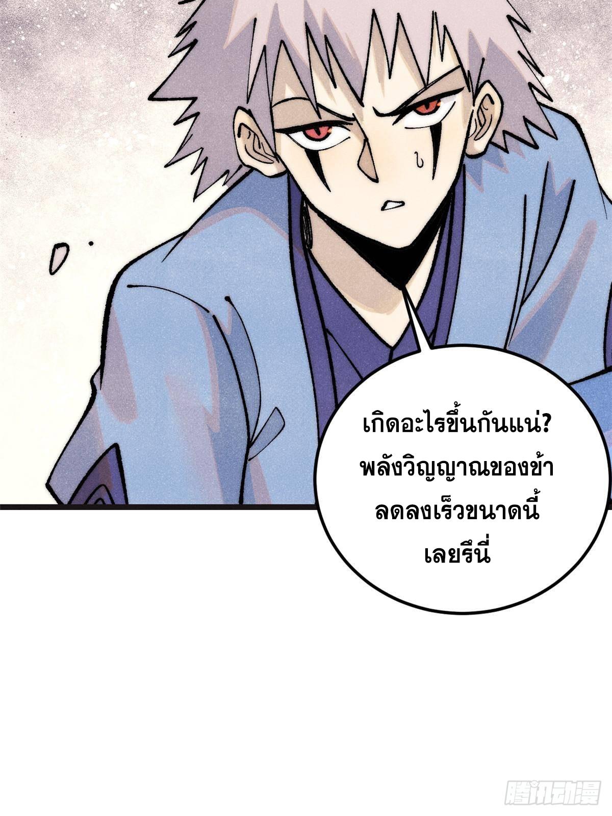 The Strongest Sect of All Times ตอนที่ 285 แปลไทย รูปที่ 69