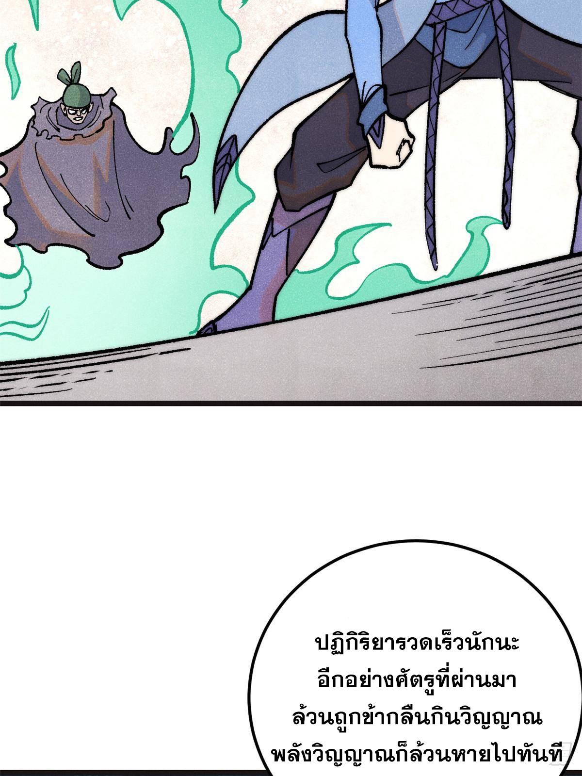 The Strongest Sect of All Times ตอนที่ 285 แปลไทย รูปที่ 71