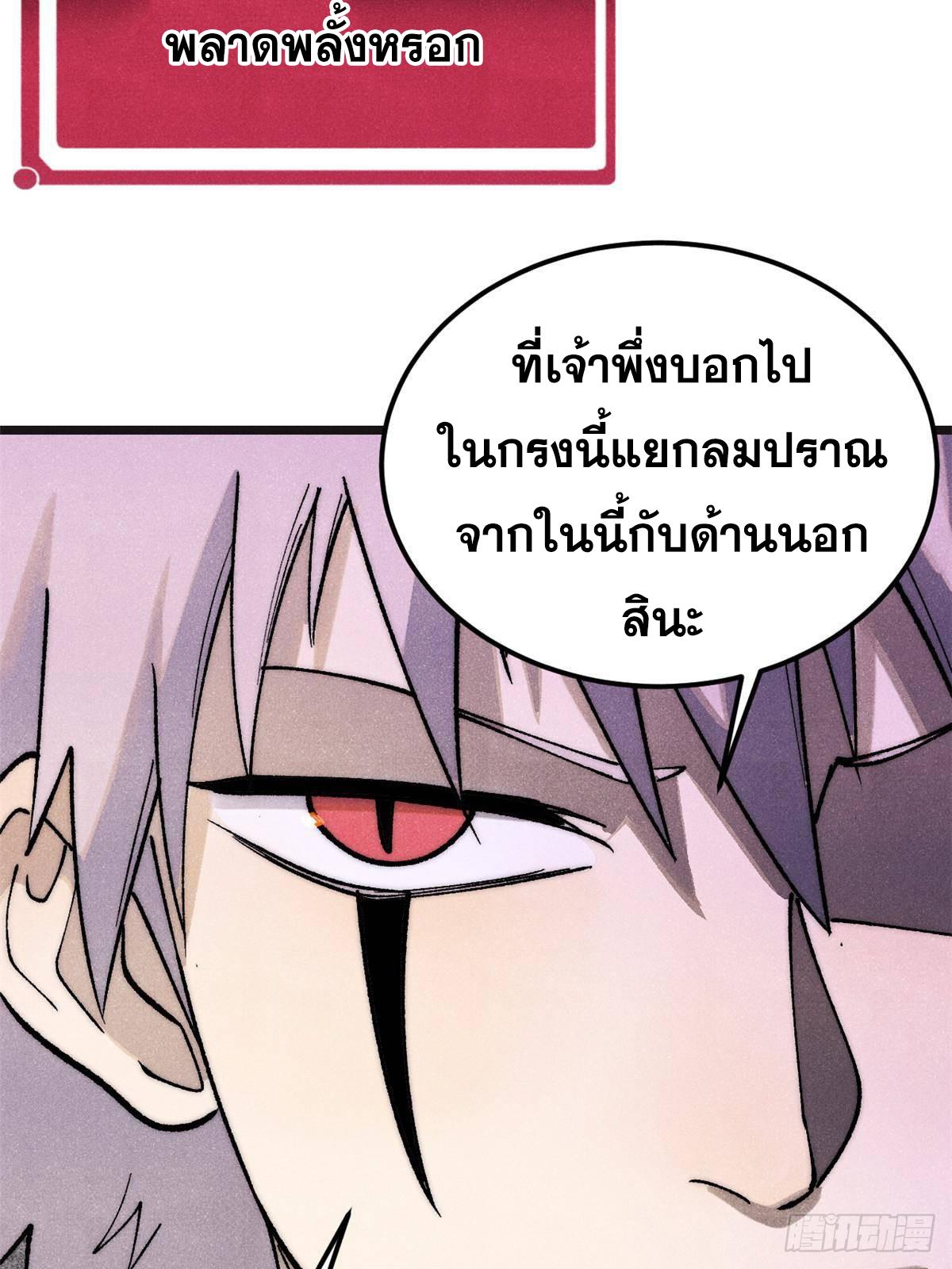 The Strongest Sect of All Times ตอนที่ 285 แปลไทย รูปที่ 75